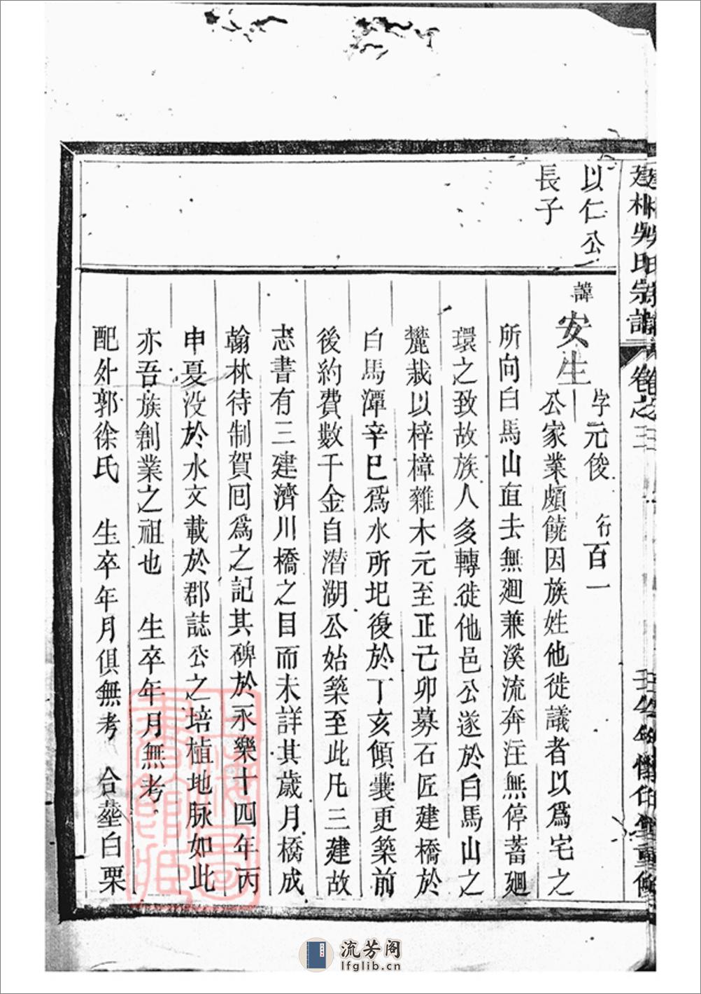 严陵建桐溪西宦堂九保吴氏宗谱：[桐庐] - 第9页预览图