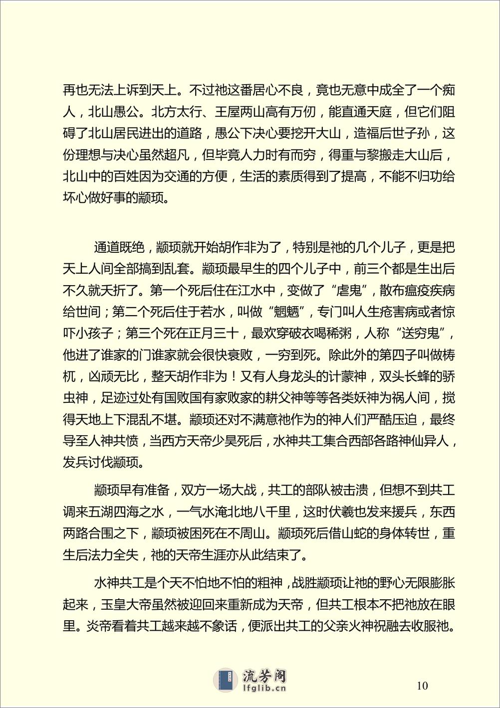 中国神话简史 - 第10页预览图