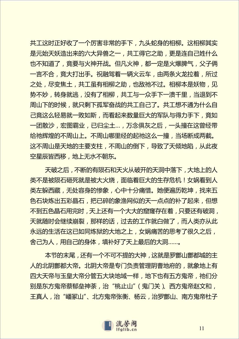 中国神话简史 - 第11页预览图