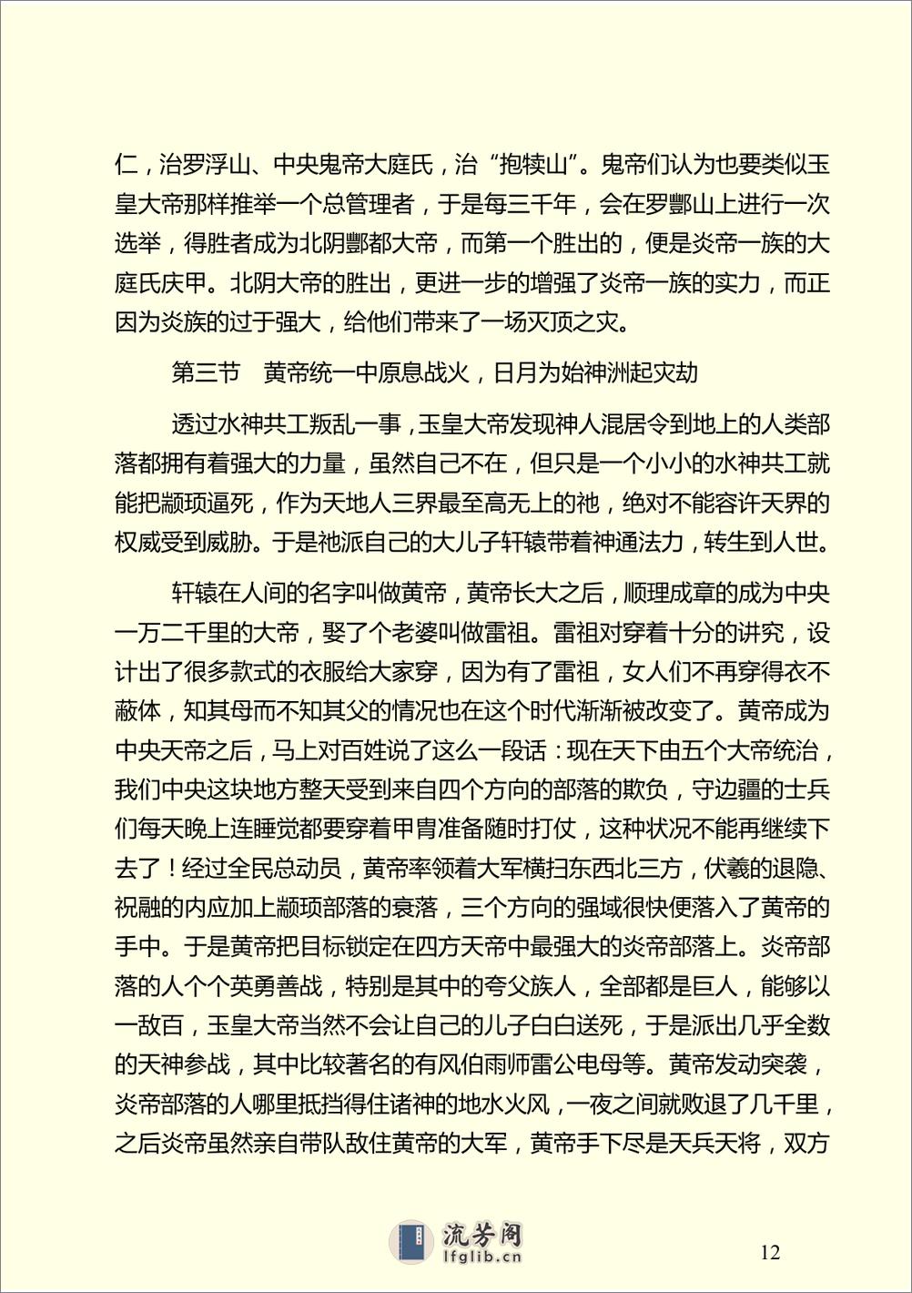 中国神话简史 - 第12页预览图