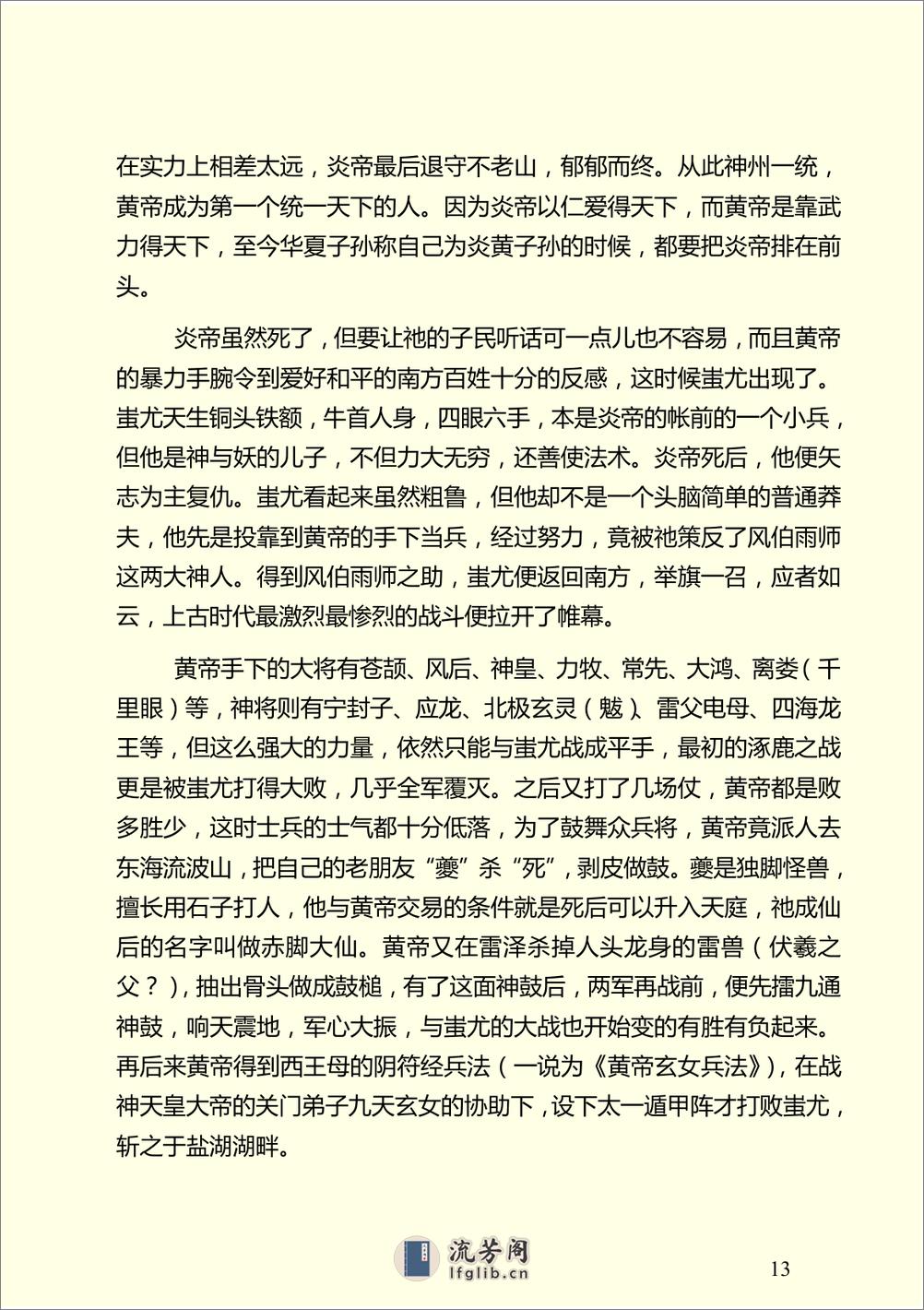中国神话简史 - 第13页预览图