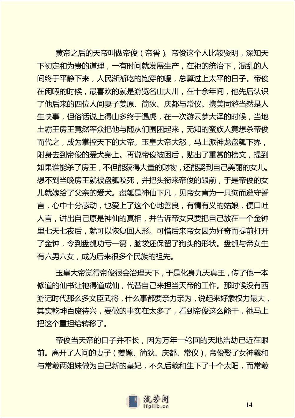 中国神话简史 - 第14页预览图