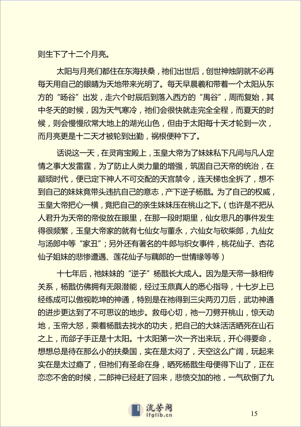 中国神话简史 - 第15页预览图