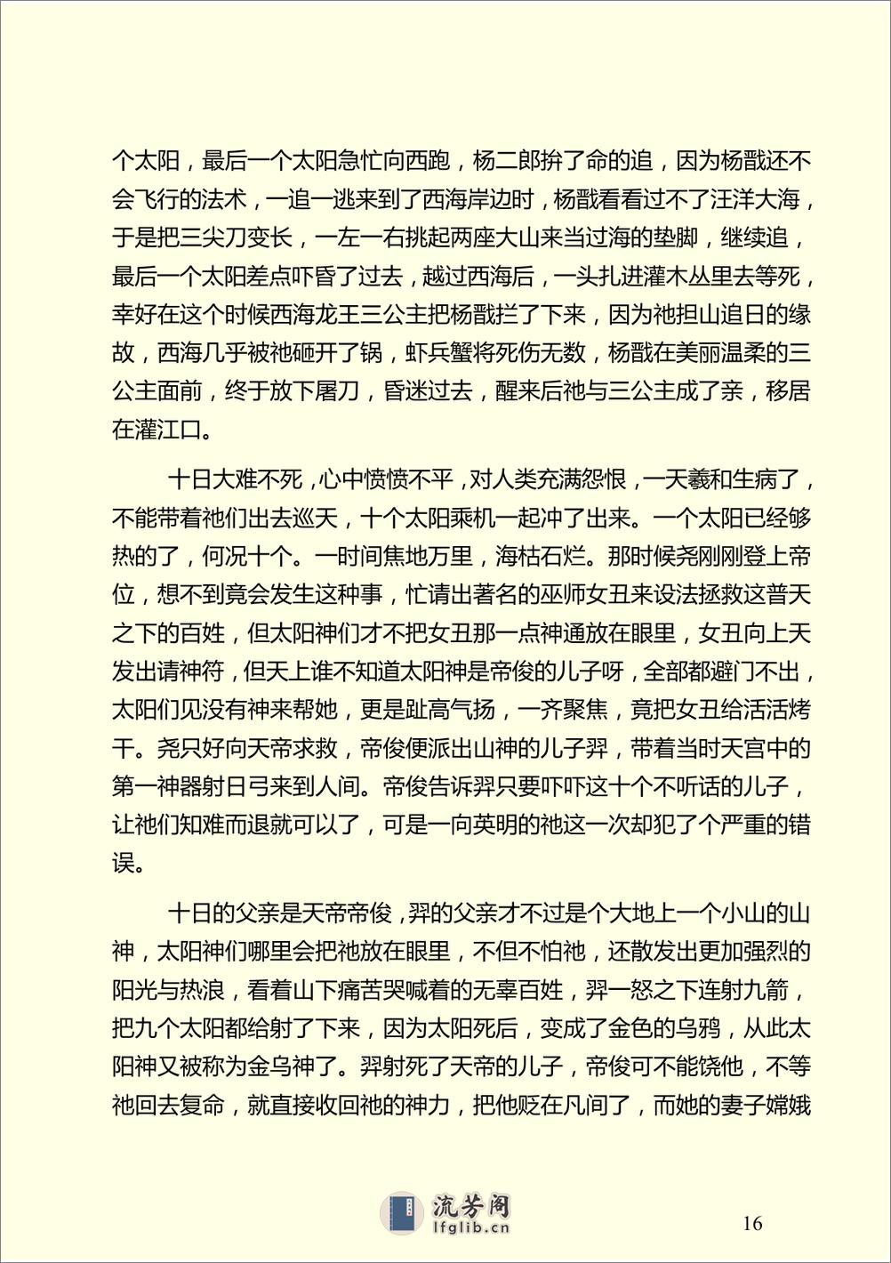 中国神话简史 - 第16页预览图