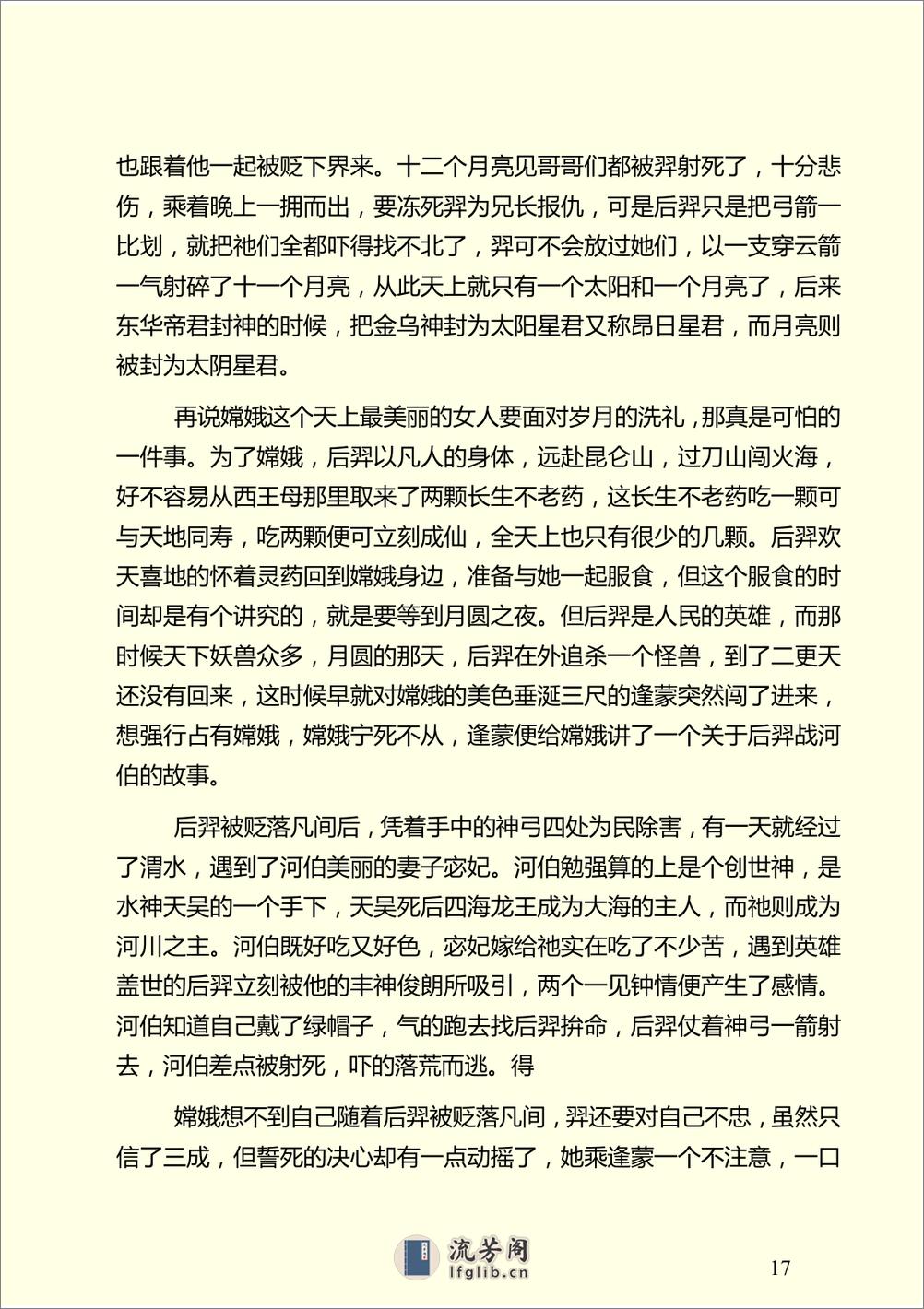 中国神话简史 - 第17页预览图