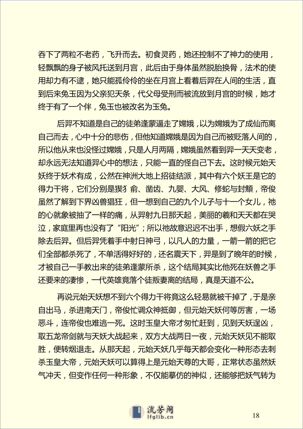 中国神话简史 - 第18页预览图