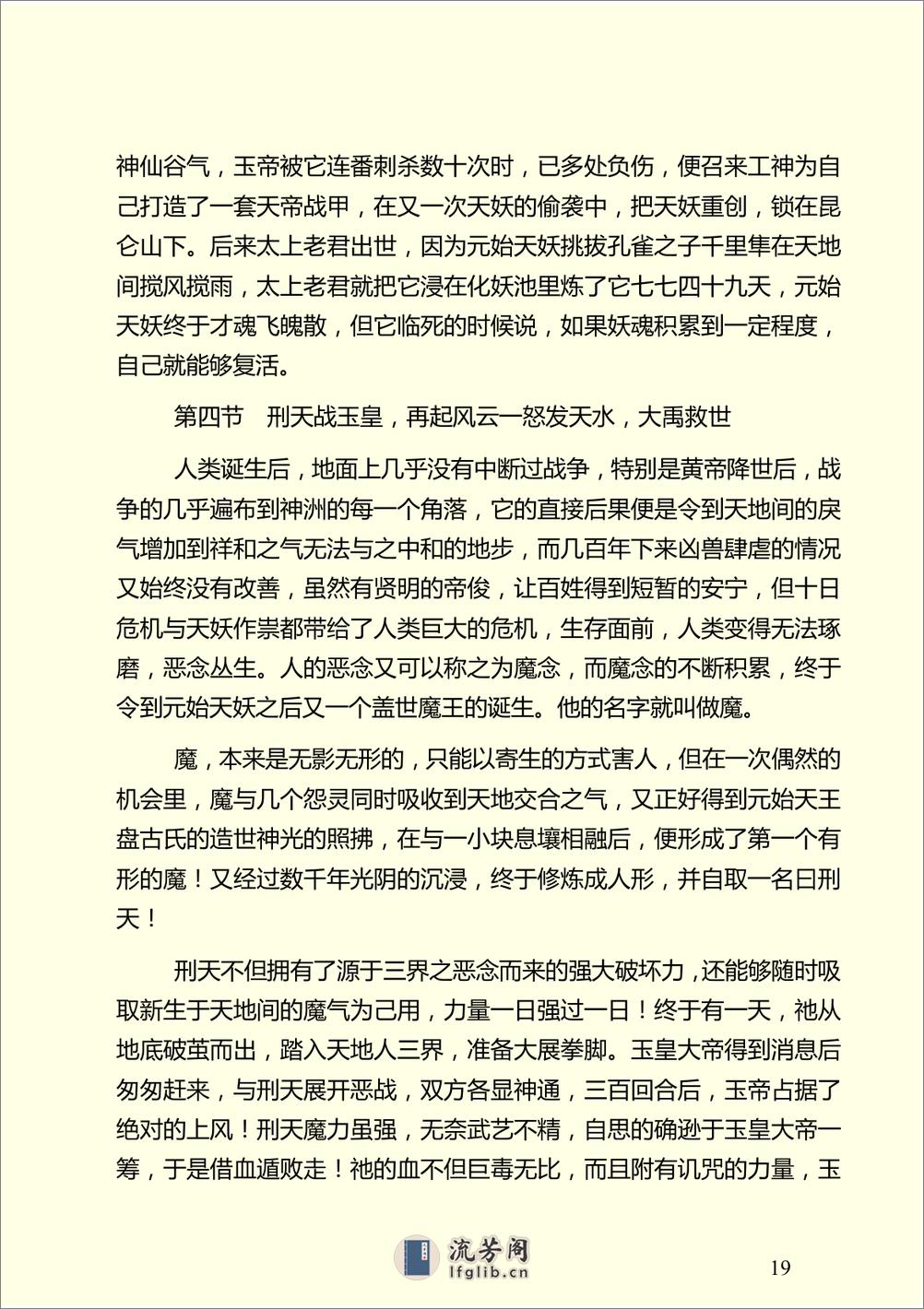 中国神话简史 - 第19页预览图