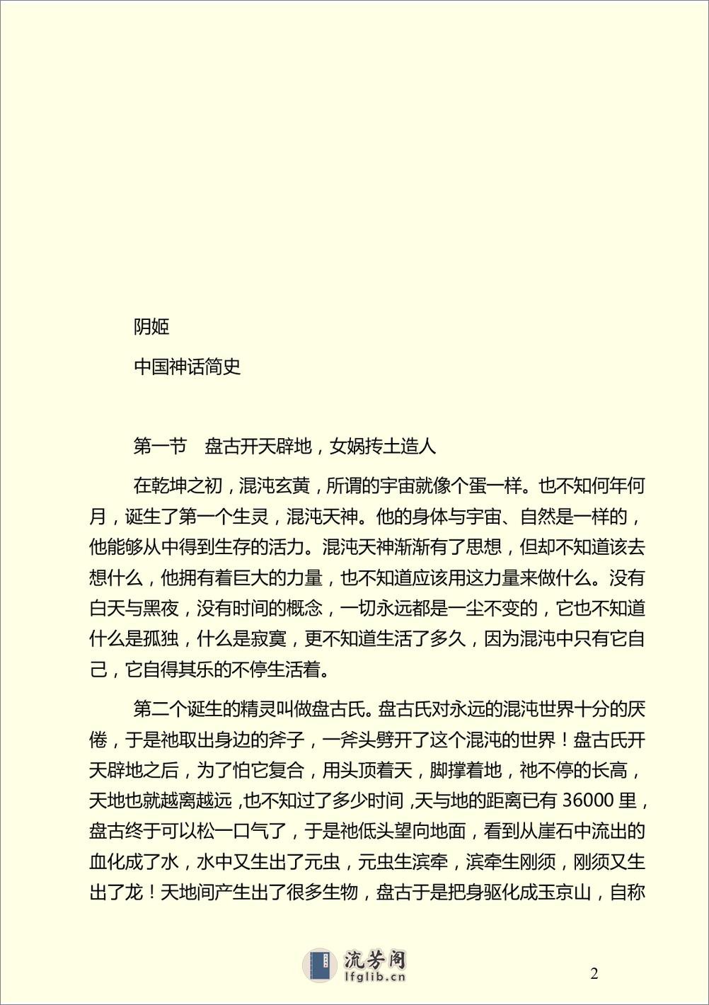 中国神话简史 - 第2页预览图
