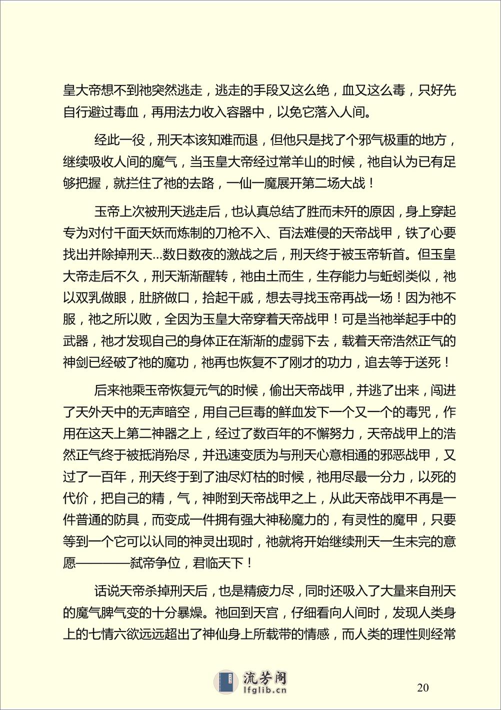中国神话简史 - 第20页预览图