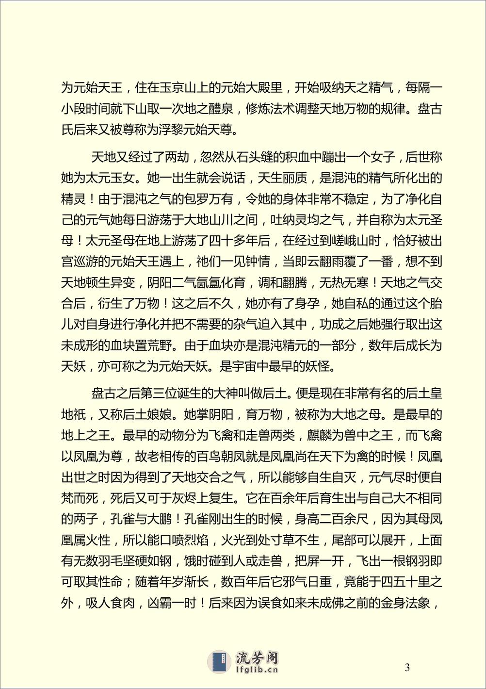 中国神话简史 - 第3页预览图