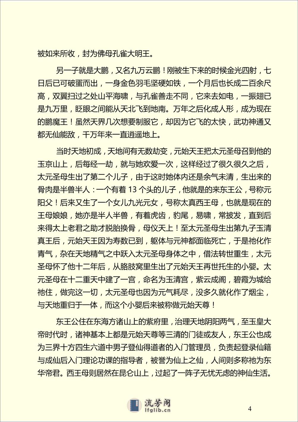 中国神话简史 - 第4页预览图