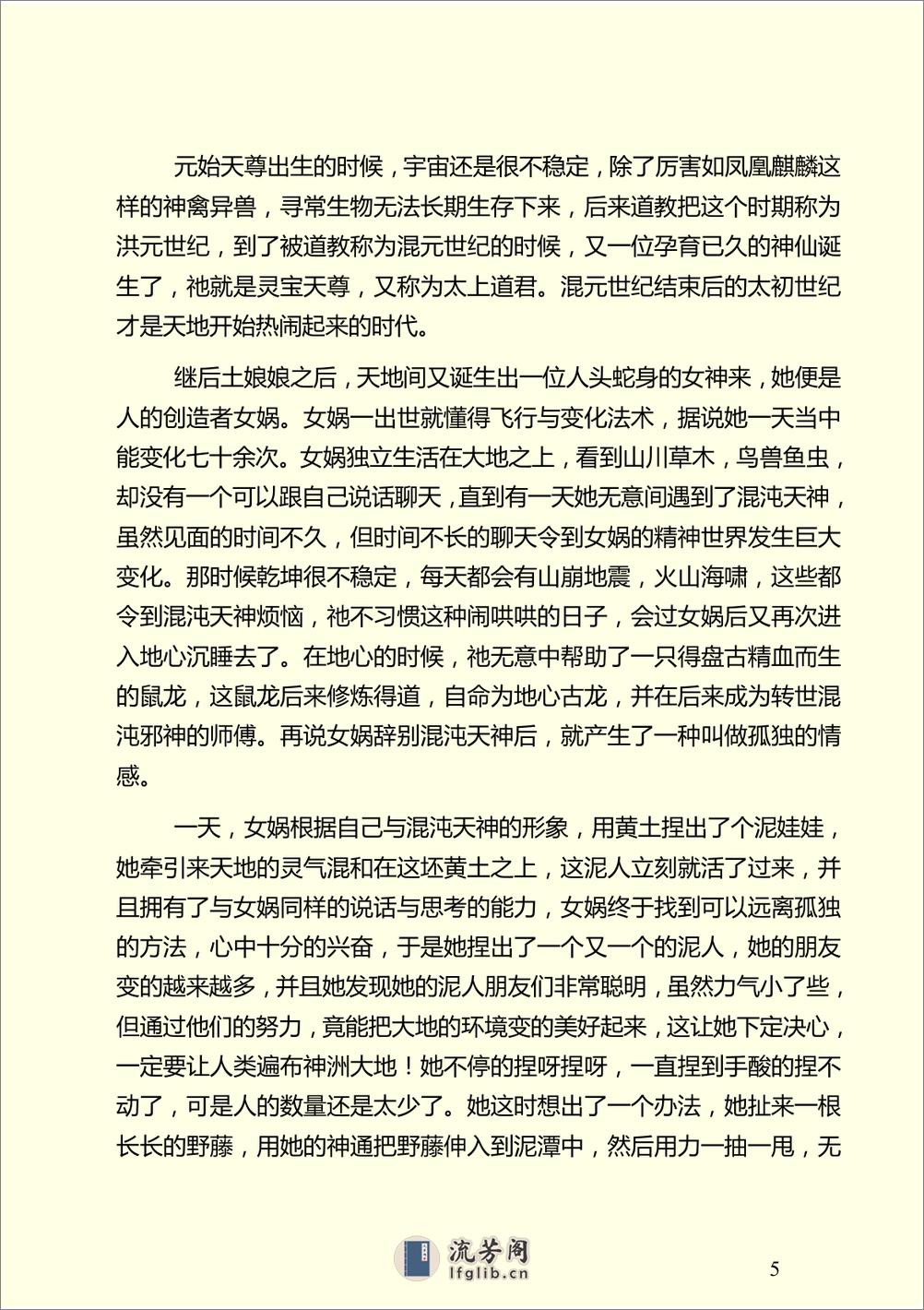中国神话简史 - 第5页预览图