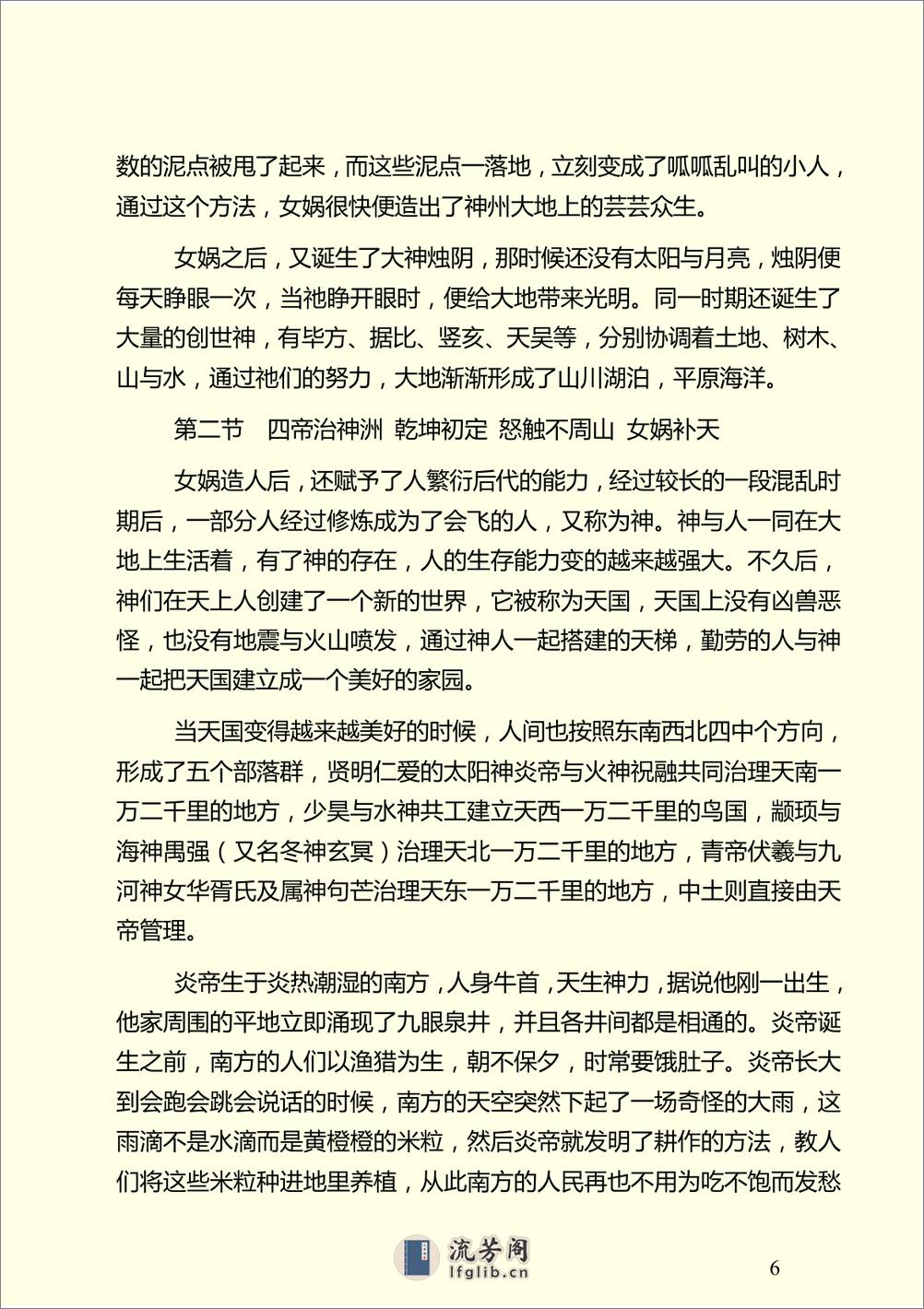 中国神话简史 - 第6页预览图