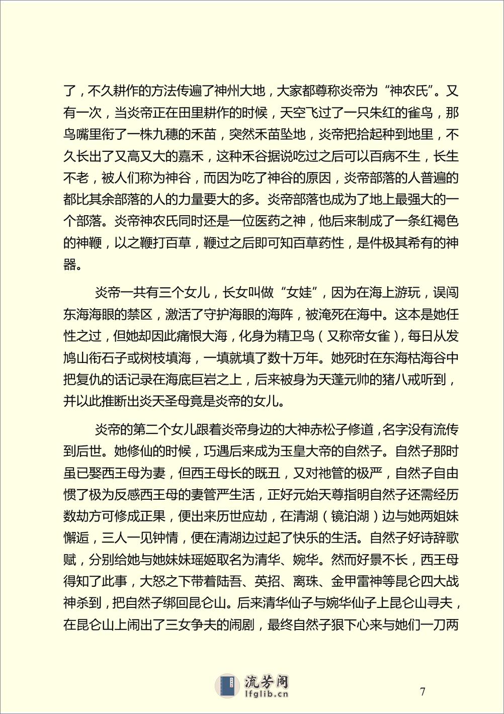 中国神话简史 - 第7页预览图