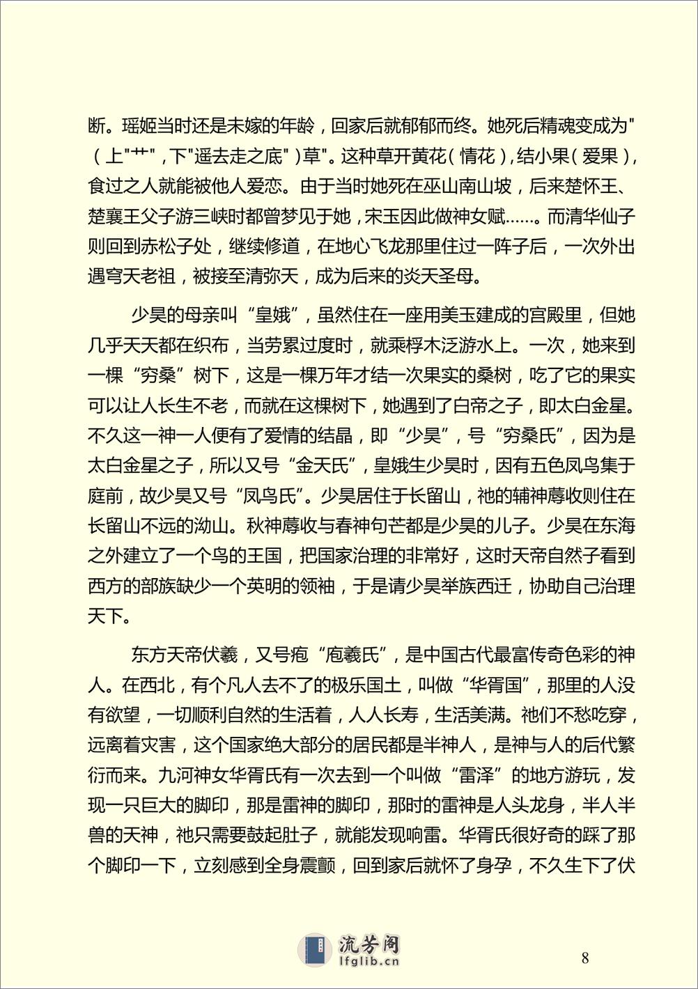 中国神话简史 - 第8页预览图