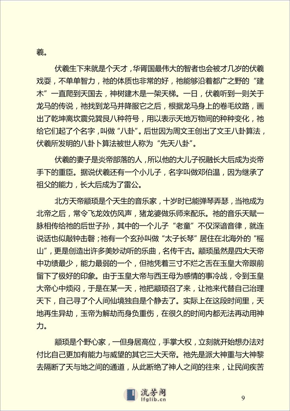 中国神话简史 - 第9页预览图