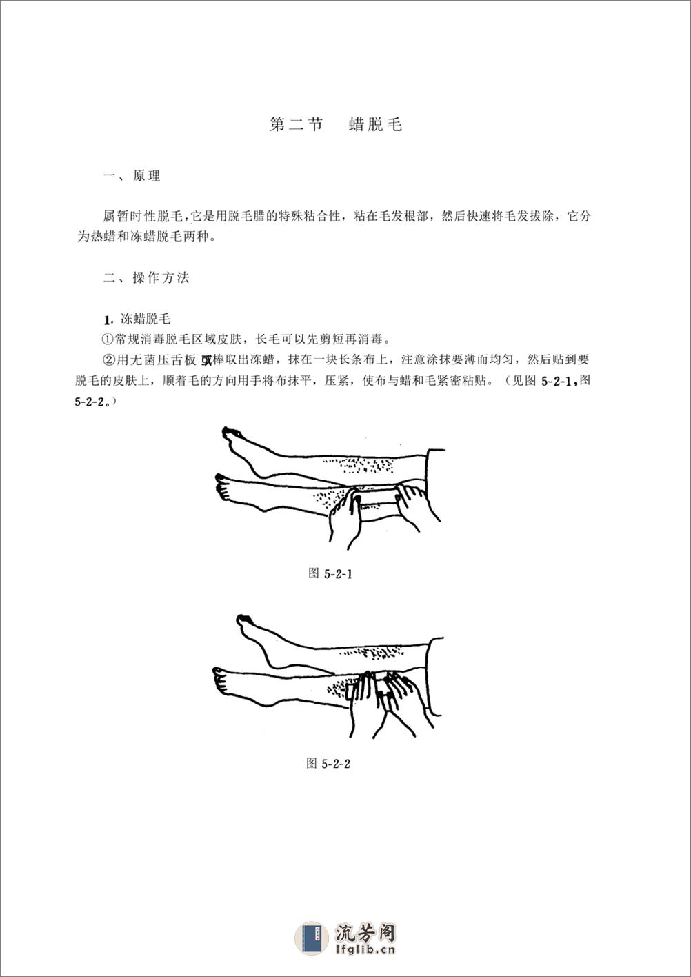 常用美容技术 - 第19页预览图