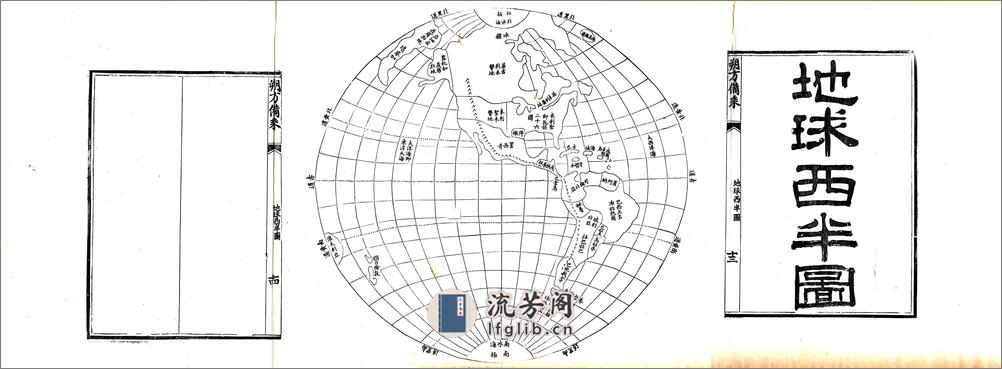 朔方备乘图说（光绪） - 第19页预览图