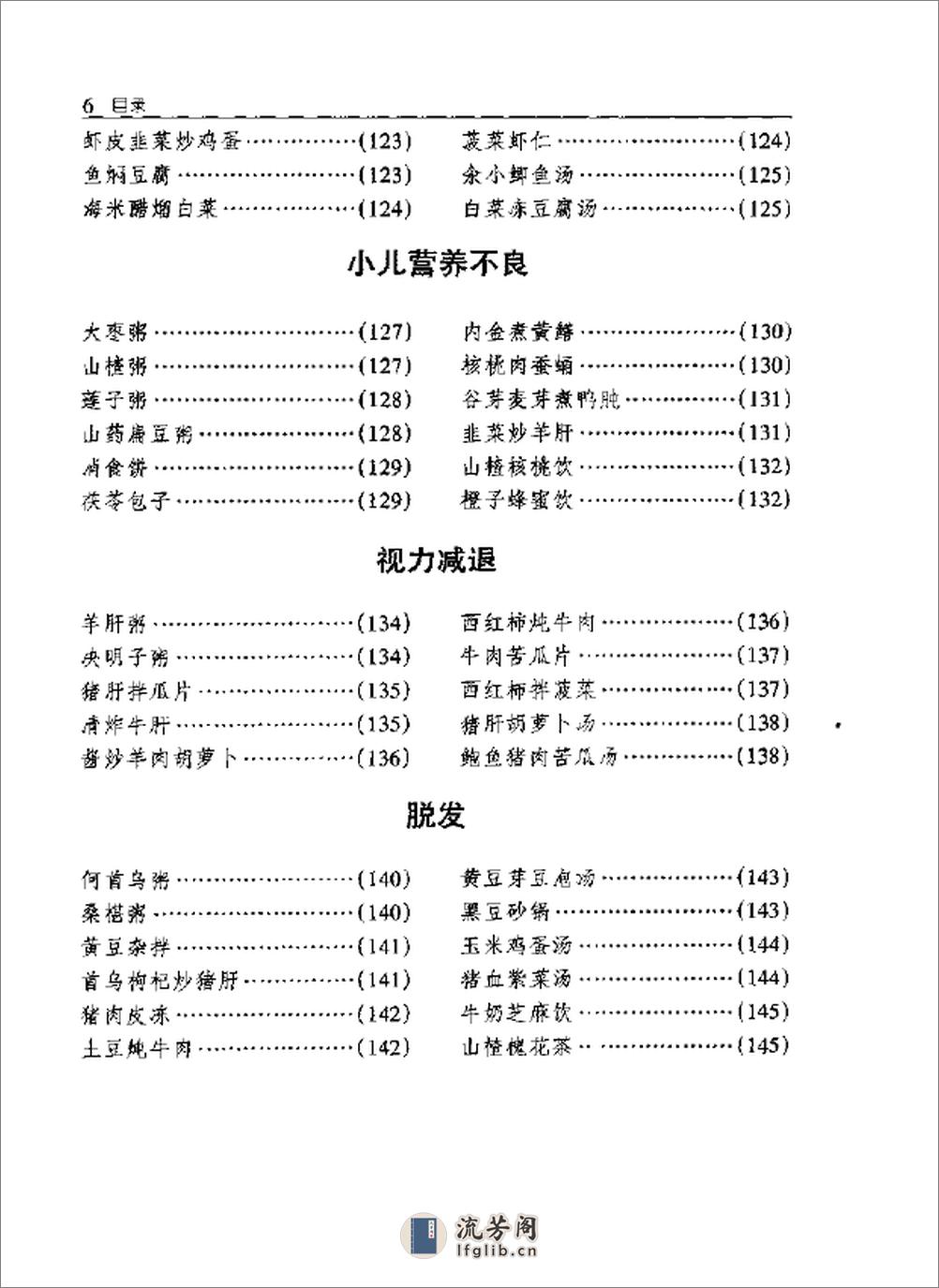 食疗食谱：常见病饮食指南 - 第10页预览图