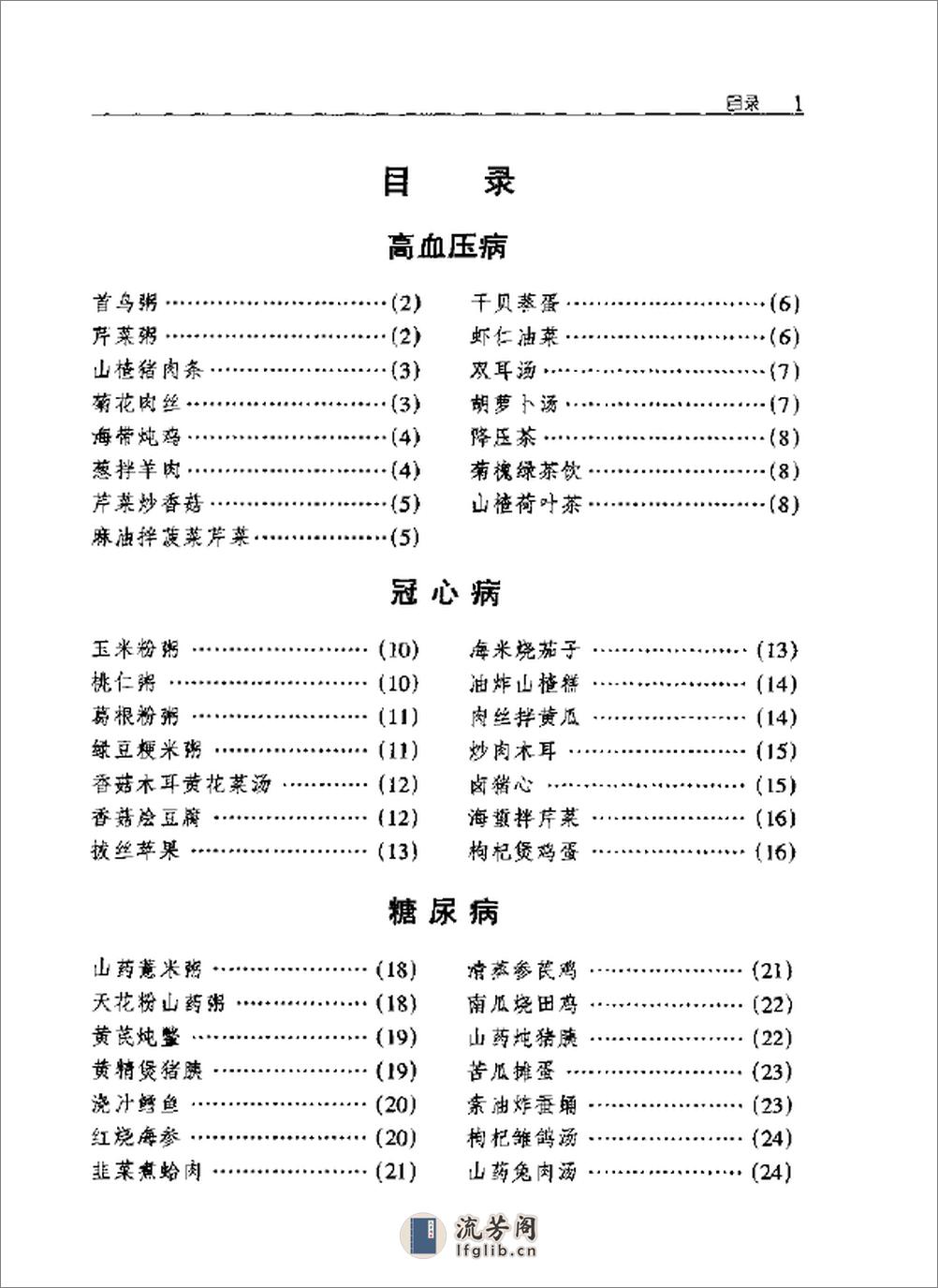 食疗食谱：常见病饮食指南 - 第5页预览图