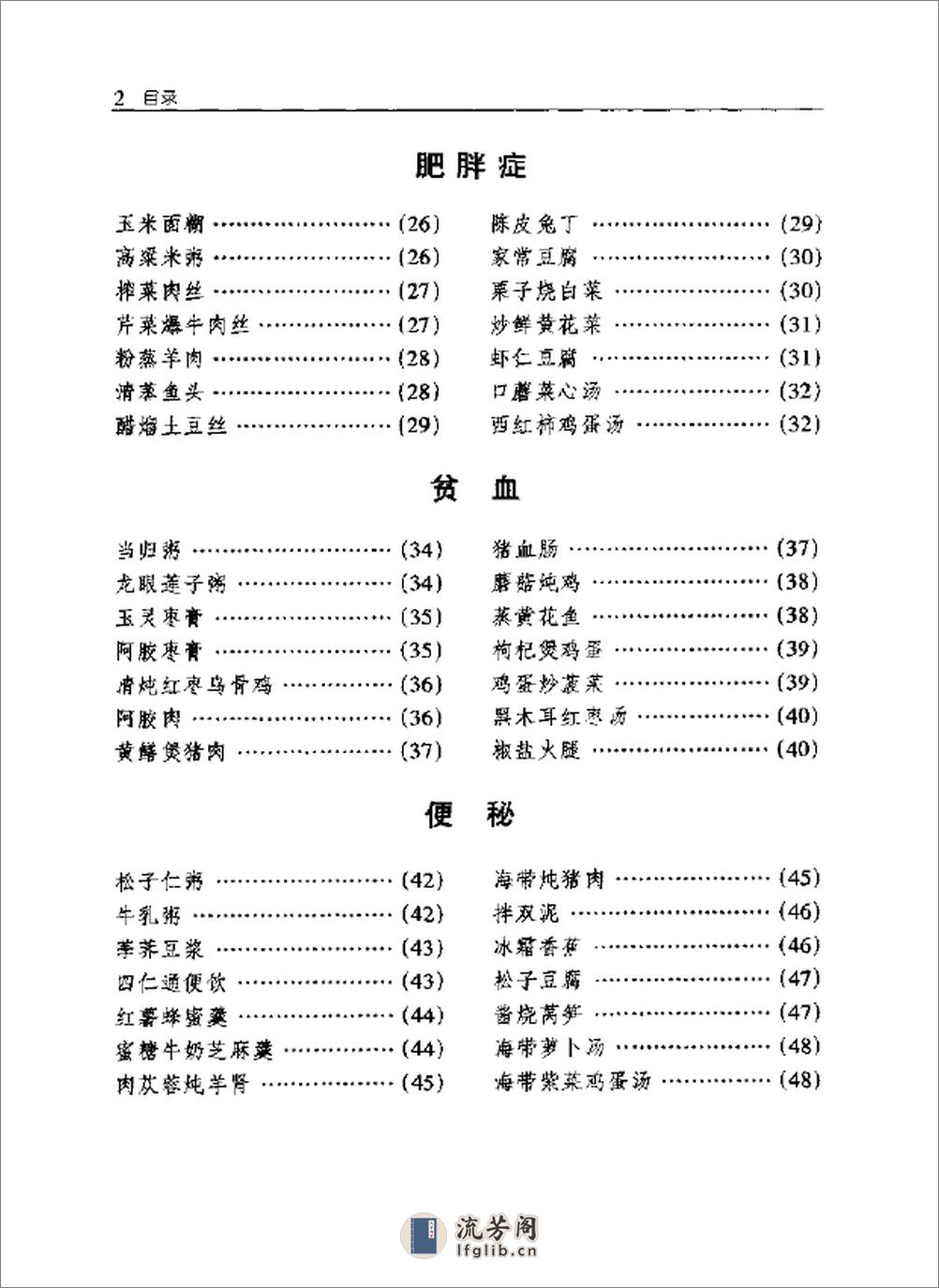 食疗食谱：常见病饮食指南 - 第6页预览图