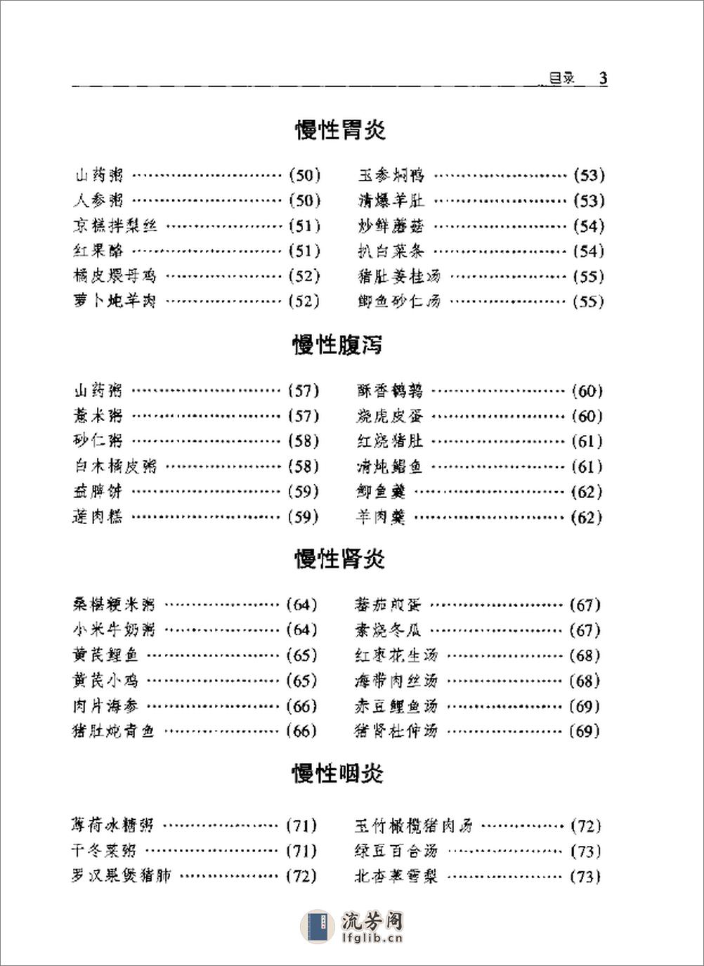 食疗食谱：常见病饮食指南 - 第7页预览图