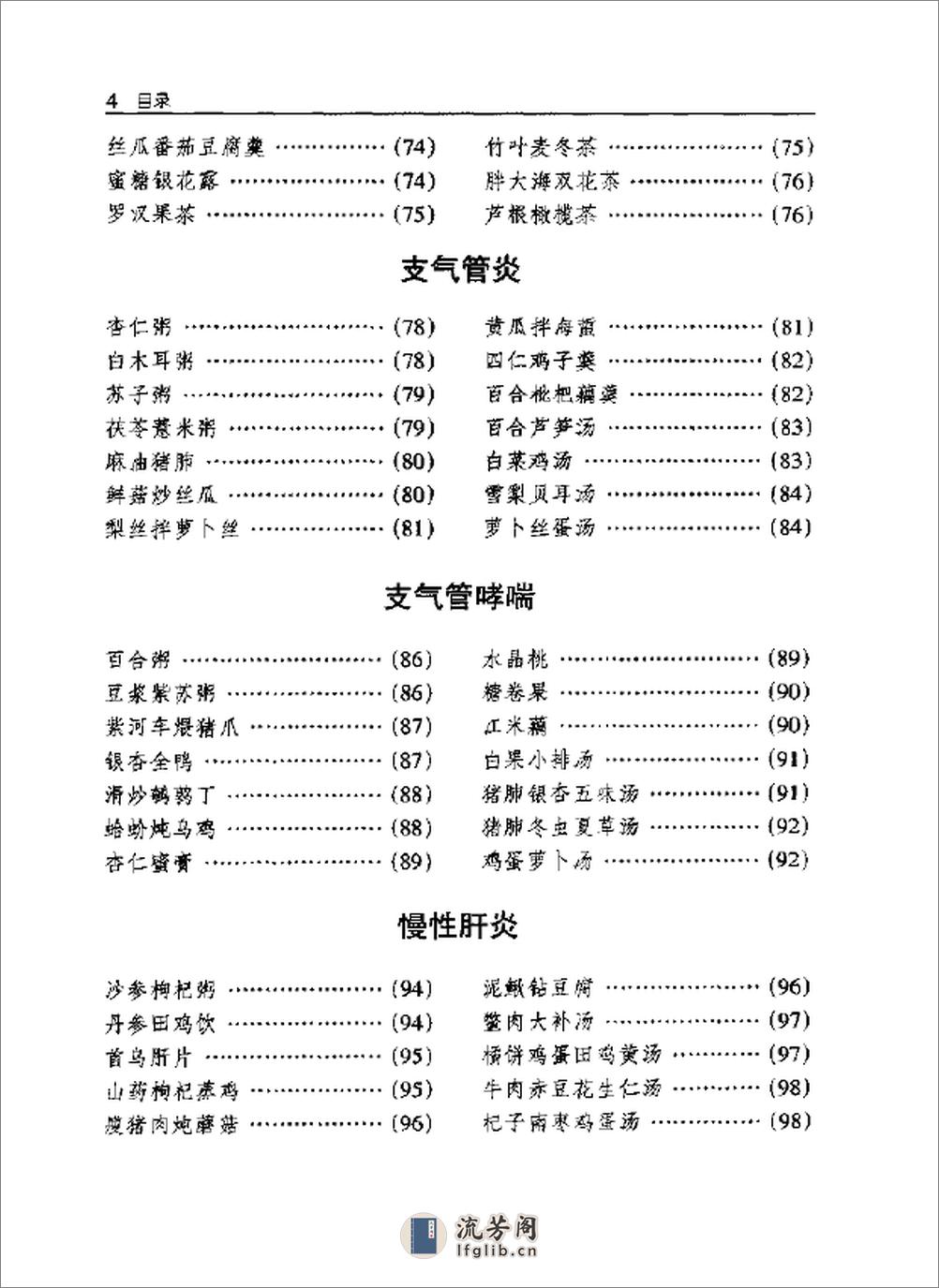 食疗食谱：常见病饮食指南 - 第8页预览图