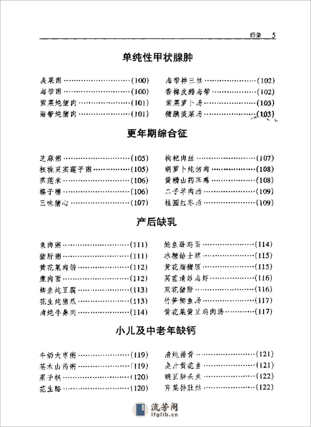 食疗食谱：常见病饮食指南 - 第9页预览图