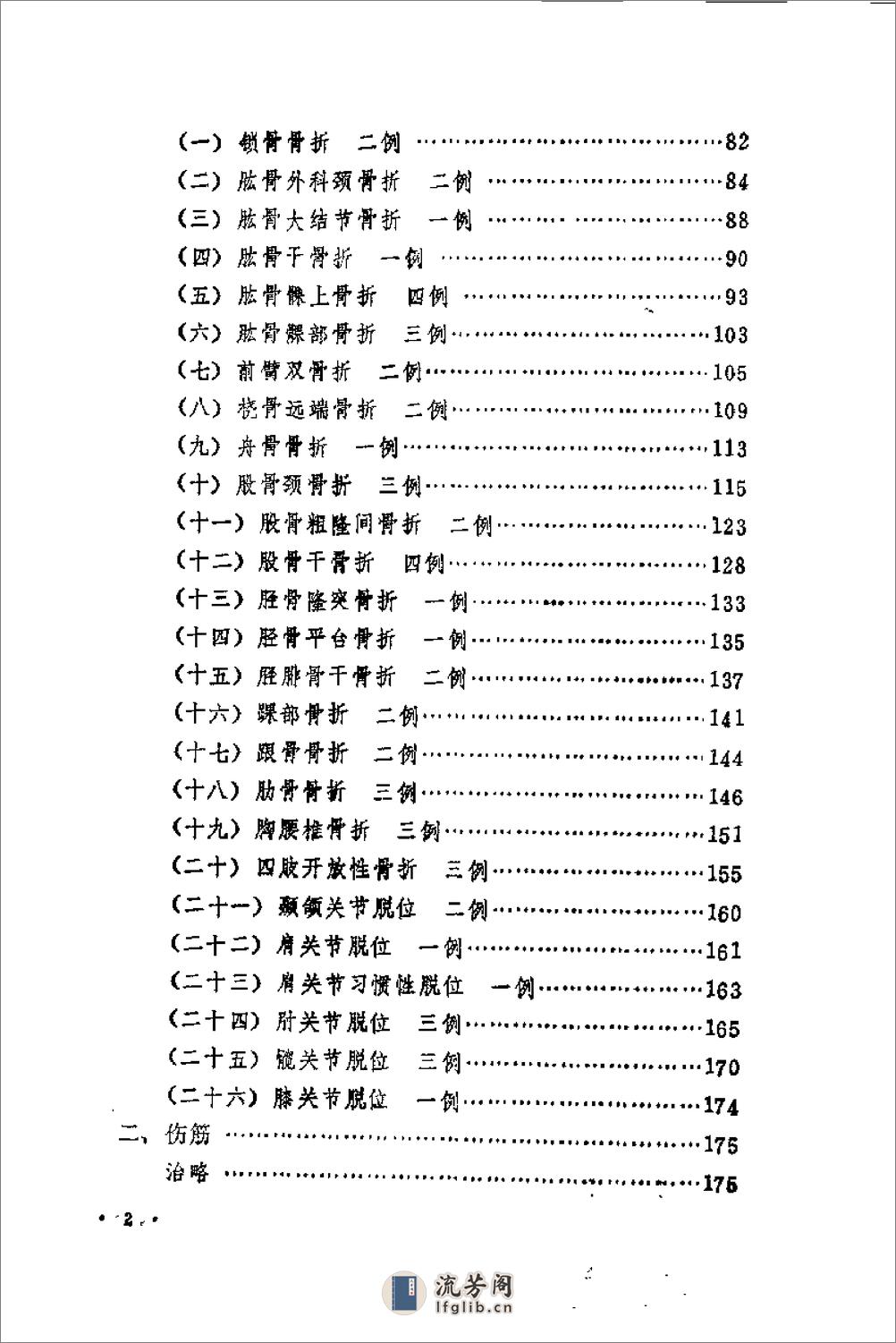 [石筱山、石幼山治伤经验及验方选].佚名 - 第11页预览图