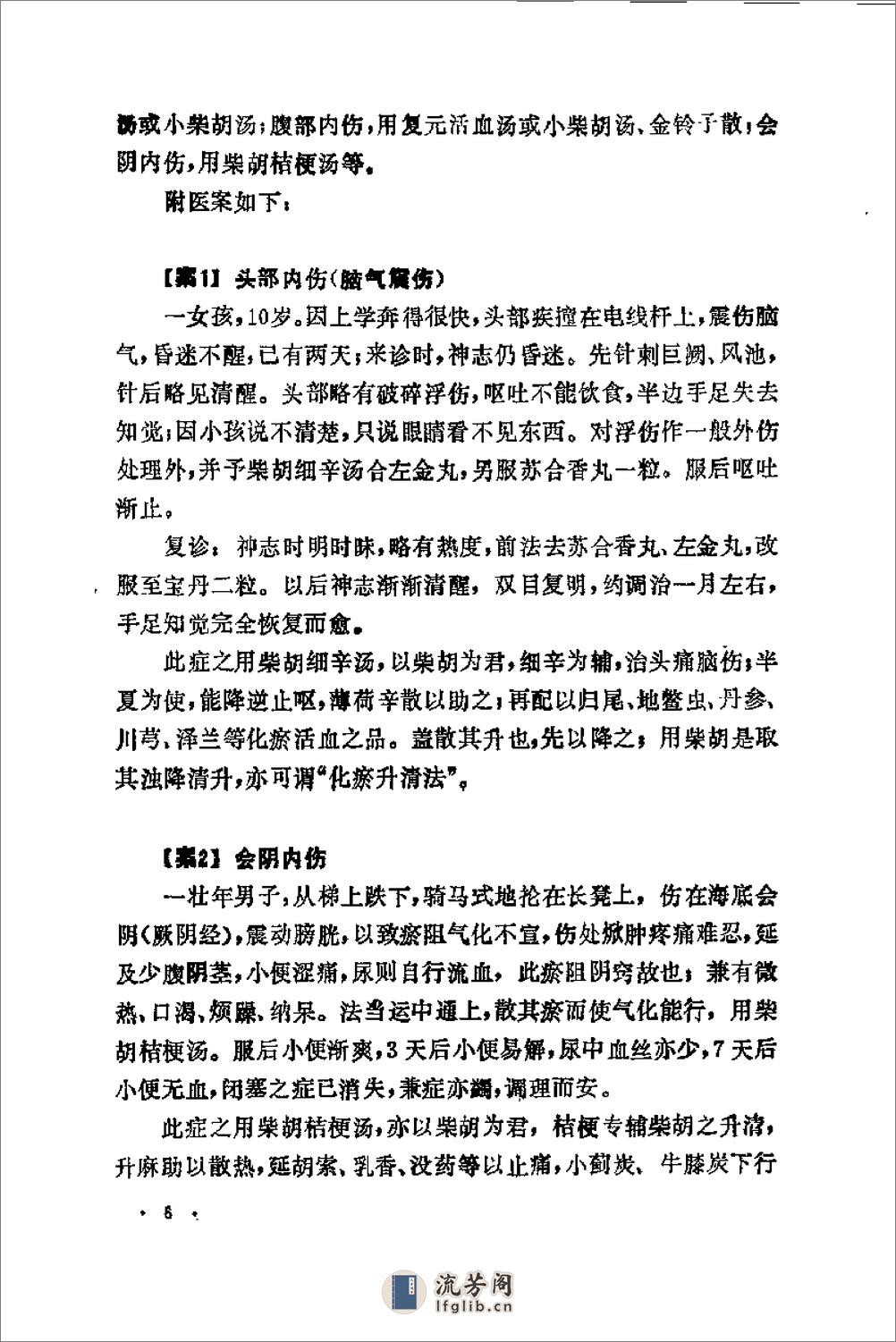 [石筱山、石幼山治伤经验及验方选].佚名 - 第20页预览图