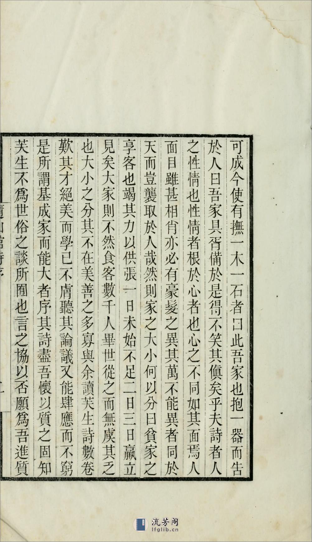 随山馆诗简编4卷.清.汪瑔撰.清光绪18年（1892）刊本 - 第10页预览图