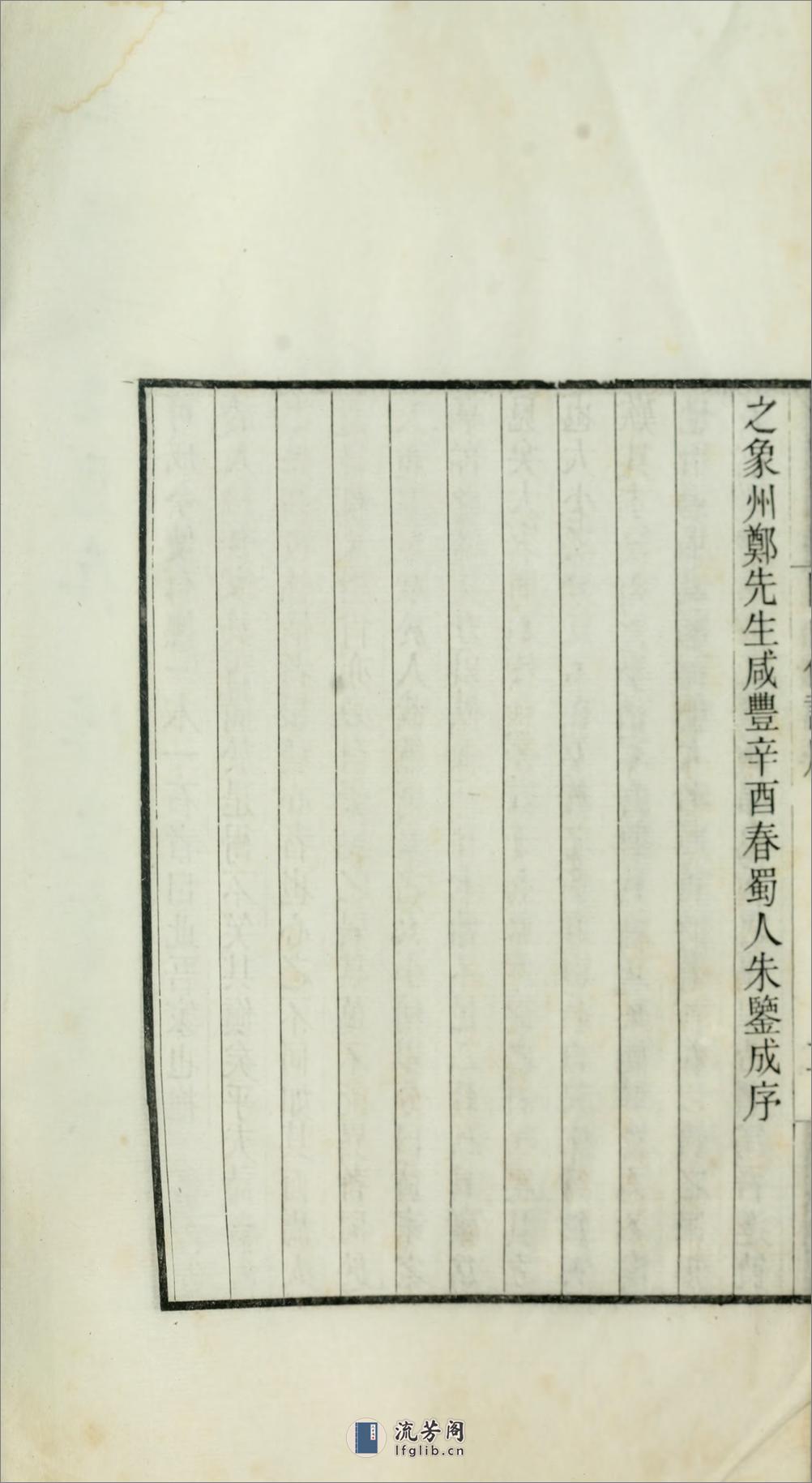 随山馆诗简编4卷.清.汪瑔撰.清光绪18年（1892）刊本 - 第11页预览图