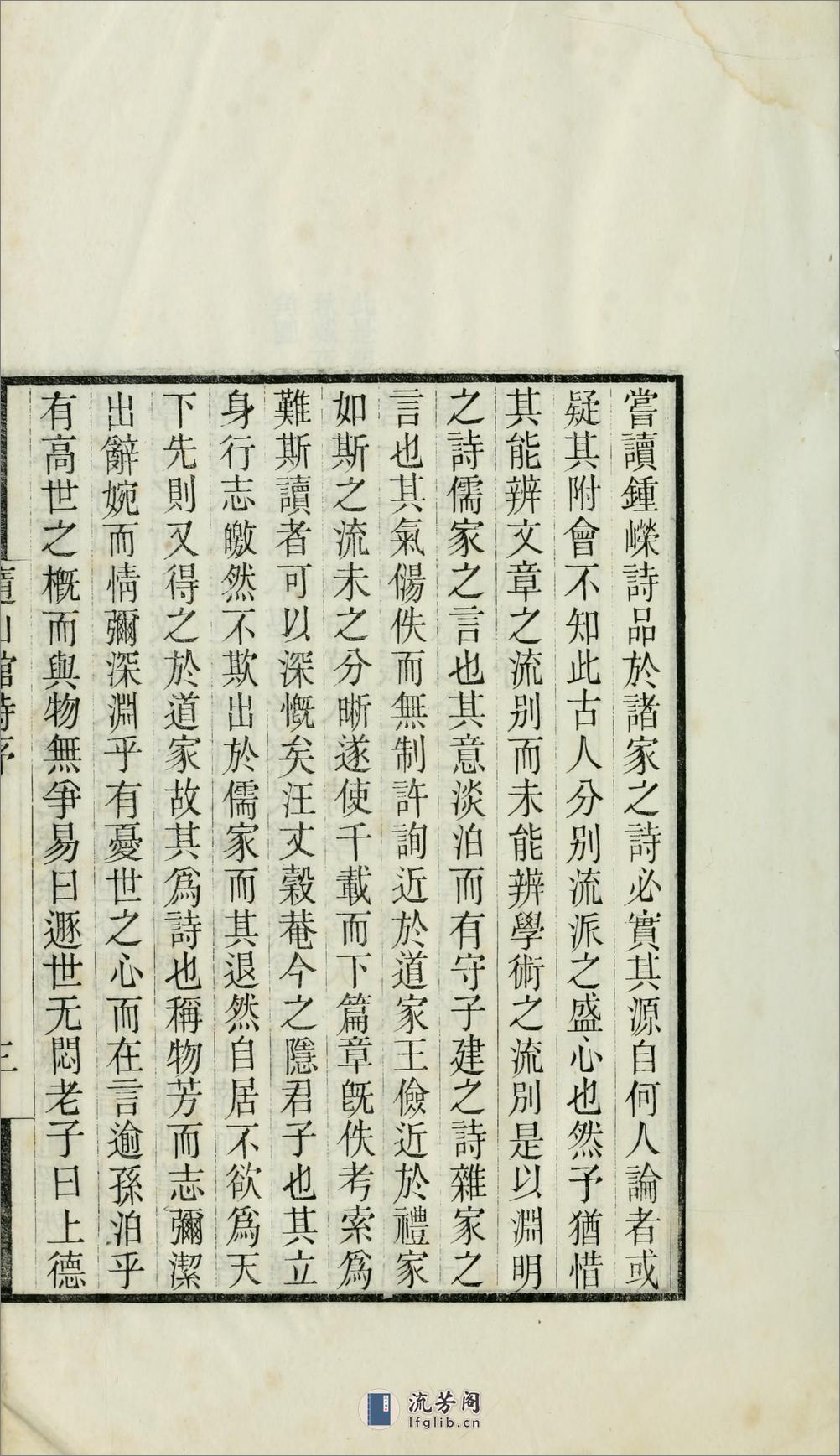 随山馆诗简编4卷.清.汪瑔撰.清光绪18年（1892）刊本 - 第12页预览图