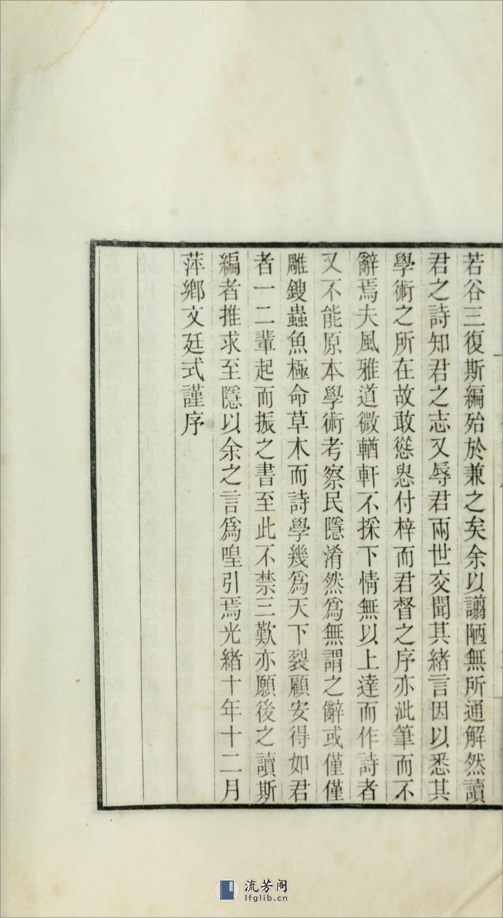 随山馆诗简编4卷.清.汪瑔撰.清光绪18年（1892）刊本 - 第13页预览图