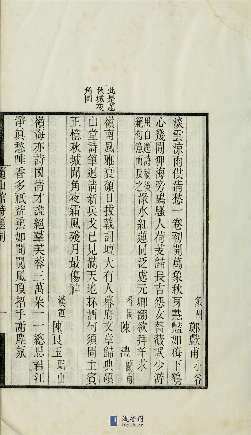 随山馆诗简编4卷.清.汪瑔撰.清光绪18年（1892）刊本 - 第14页预览图