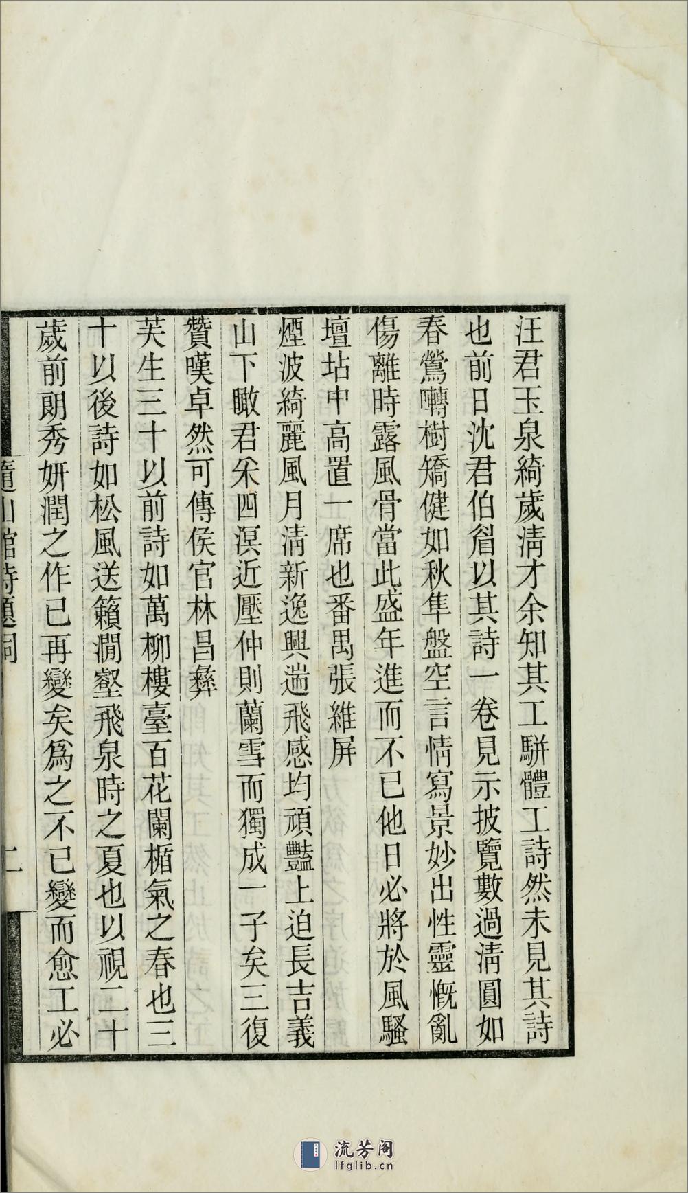 随山馆诗简编4卷.清.汪瑔撰.清光绪18年（1892）刊本 - 第16页预览图