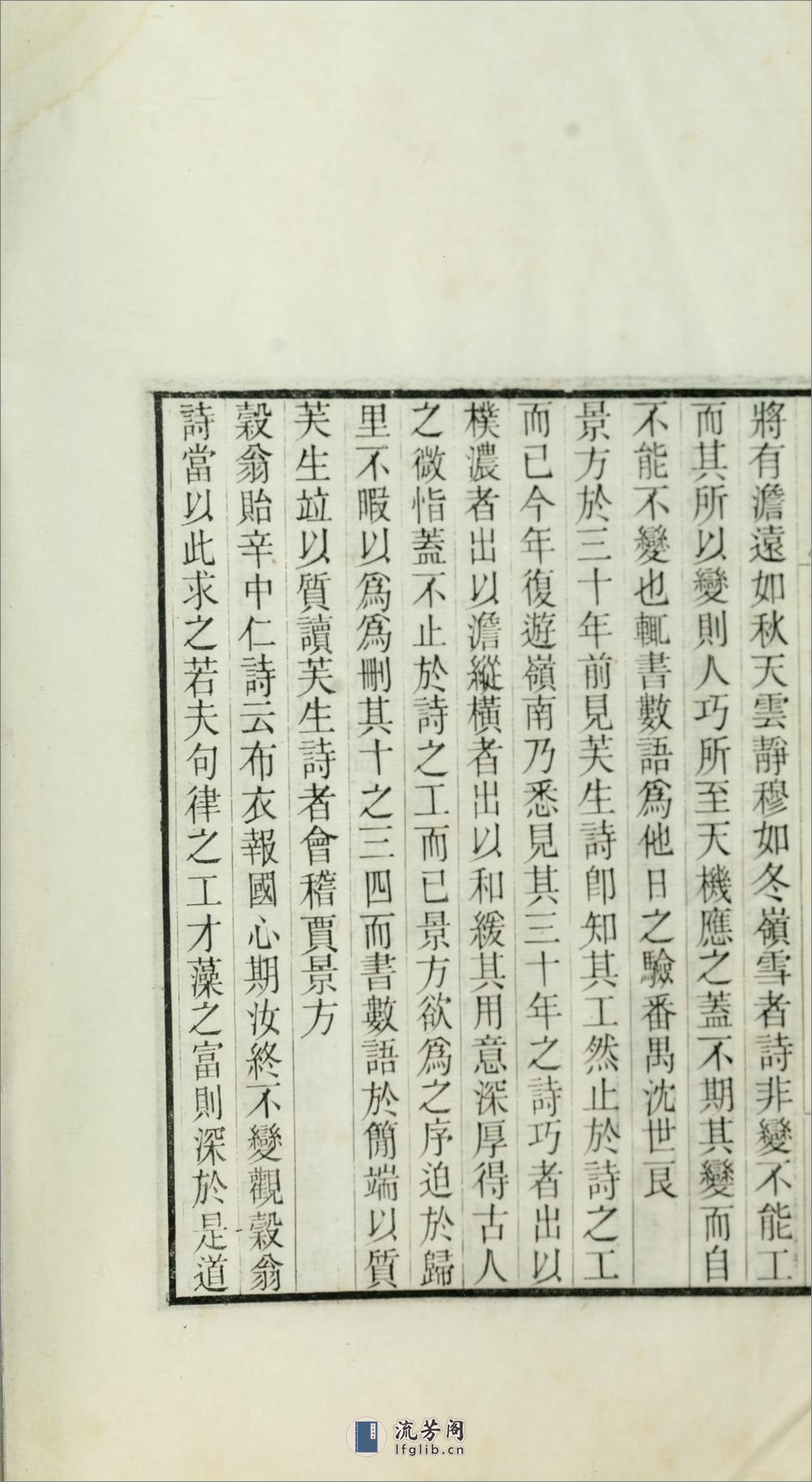 随山馆诗简编4卷.清.汪瑔撰.清光绪18年（1892）刊本 - 第17页预览图