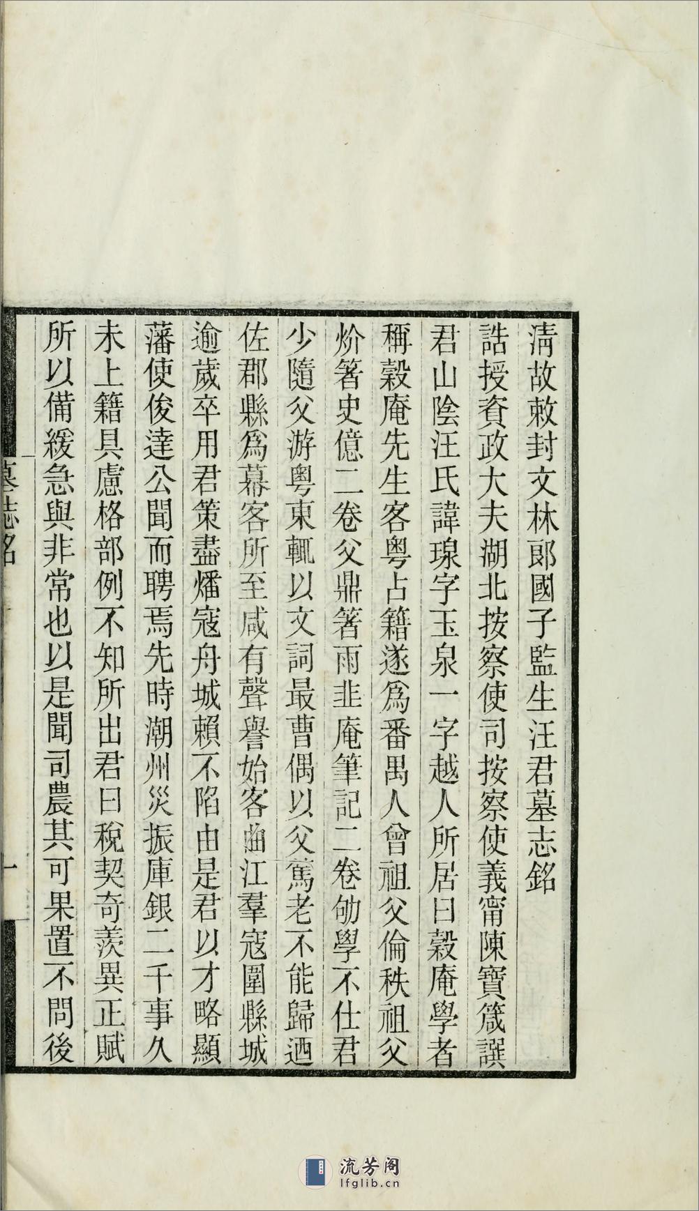 随山馆诗简编4卷.清.汪瑔撰.清光绪18年（1892）刊本 - 第20页预览图