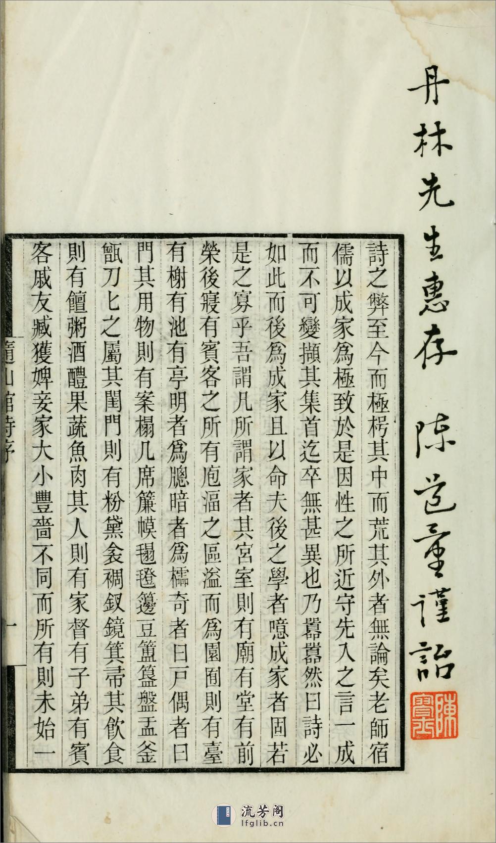 随山馆诗简编4卷.清.汪瑔撰.清光绪18年（1892）刊本 - 第8页预览图