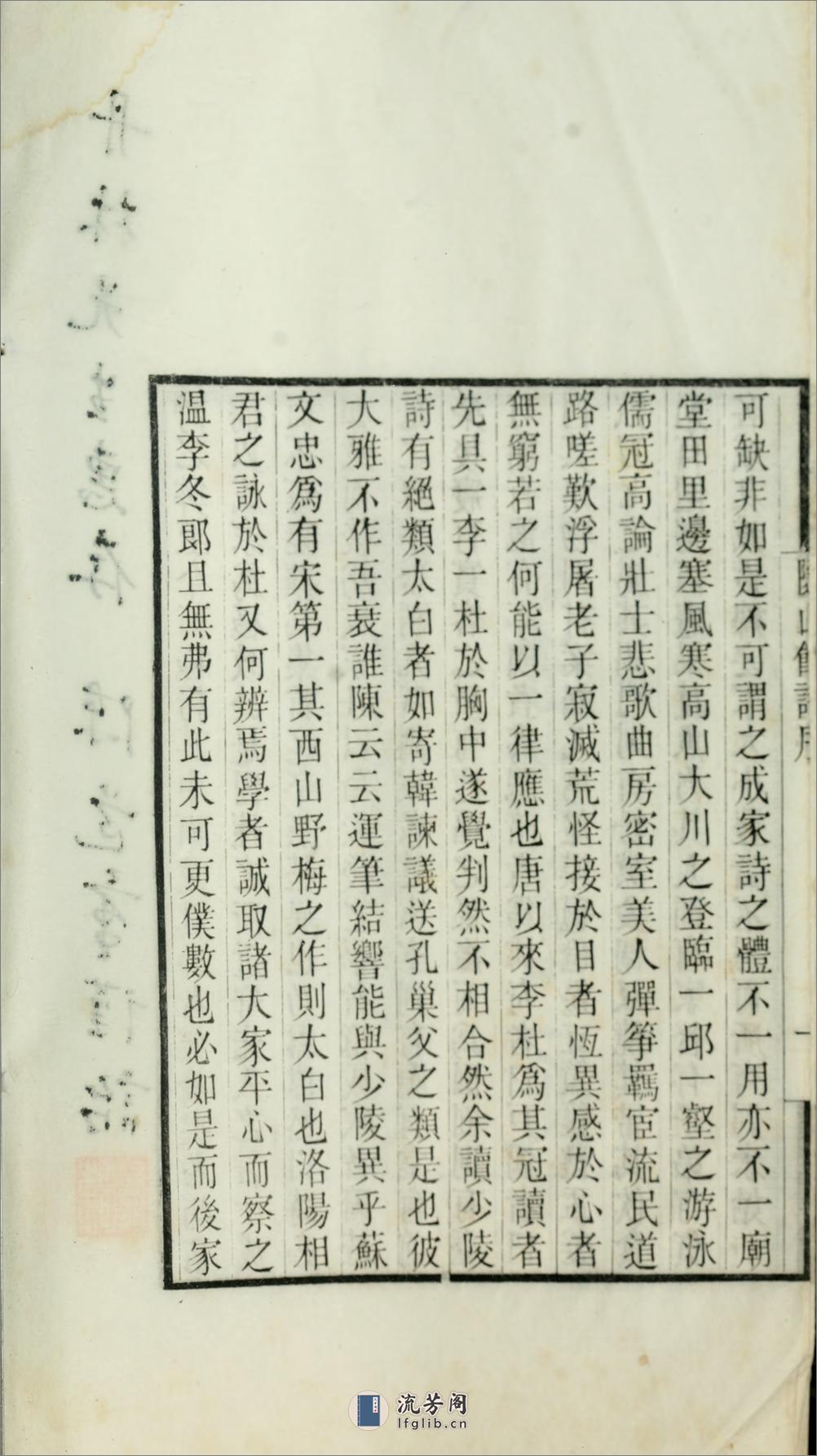 随山馆诗简编4卷.清.汪瑔撰.清光绪18年（1892）刊本 - 第9页预览图