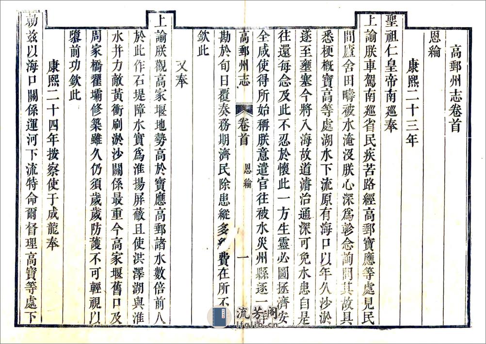 高邮州志（乾隆） - 第17页预览图