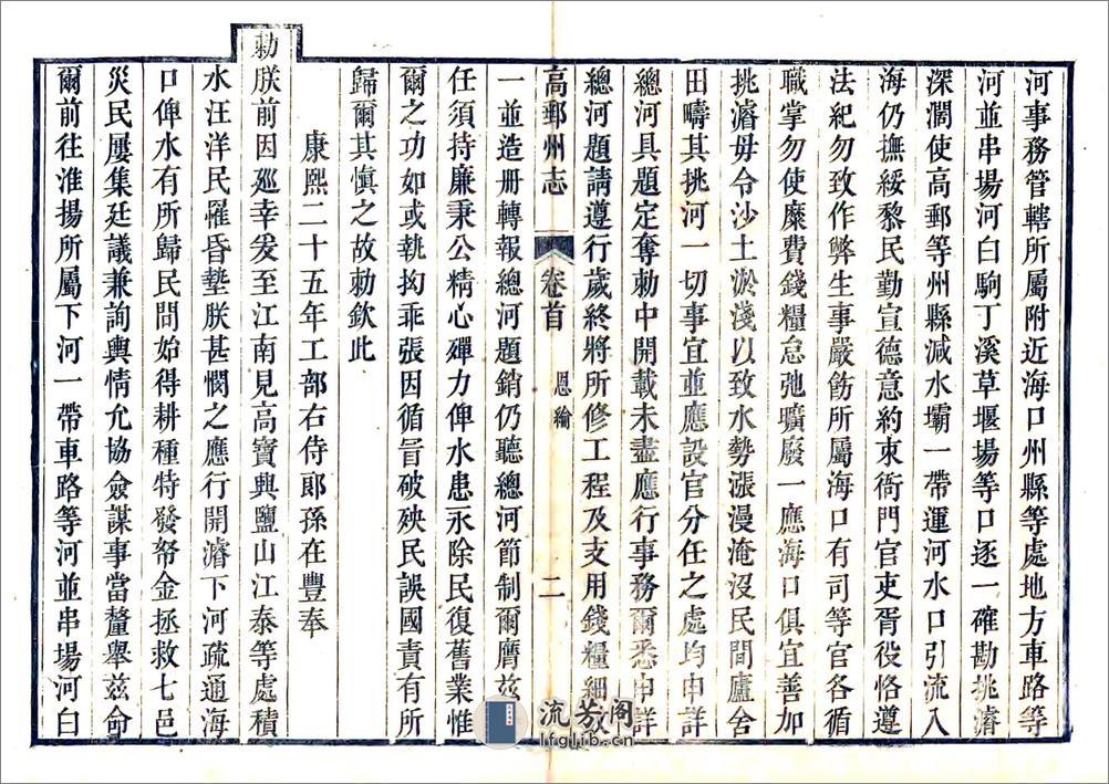 高邮州志（乾隆） - 第18页预览图