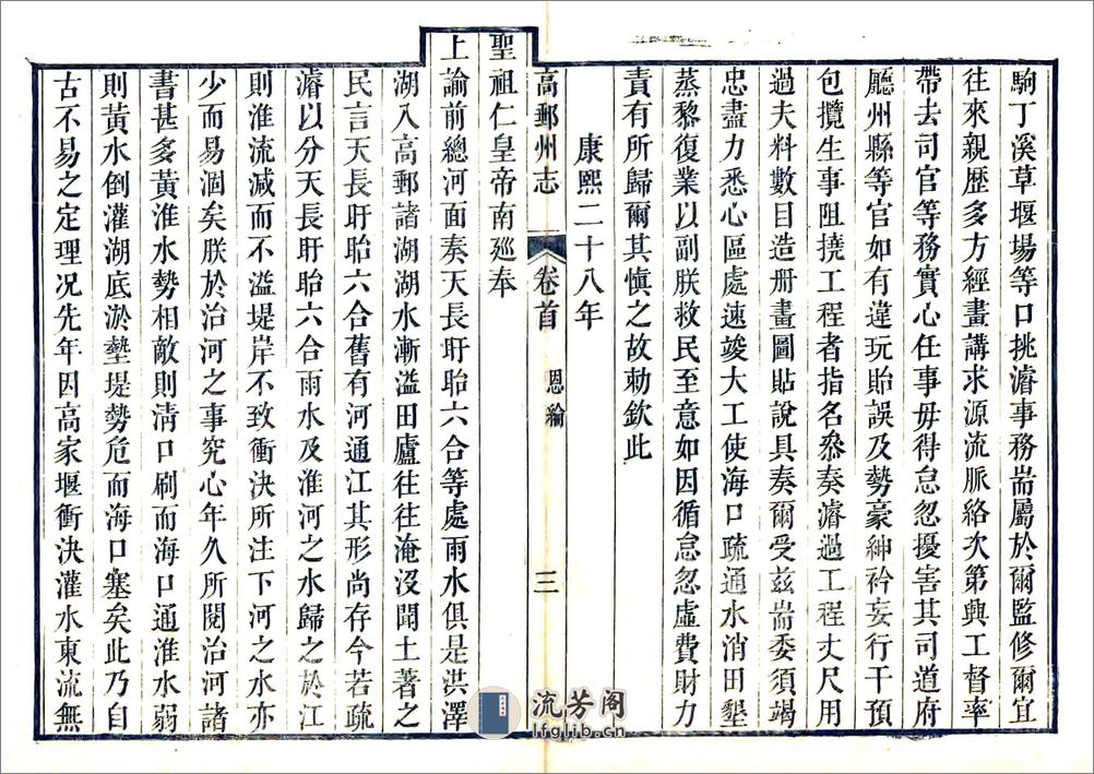 高邮州志（乾隆） - 第19页预览图