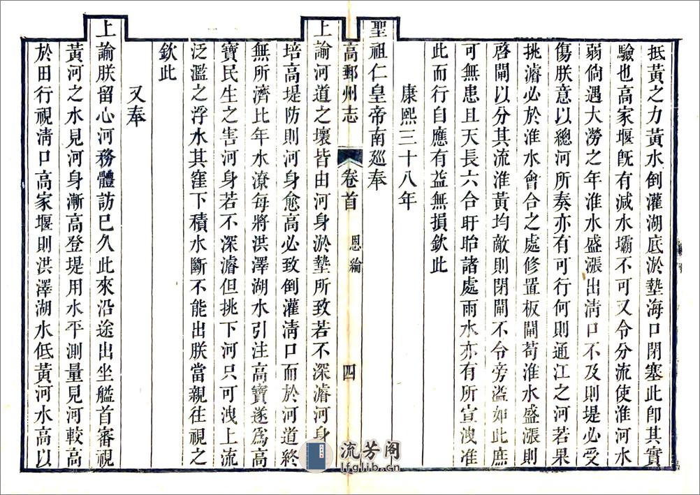 高邮州志（乾隆） - 第20页预览图