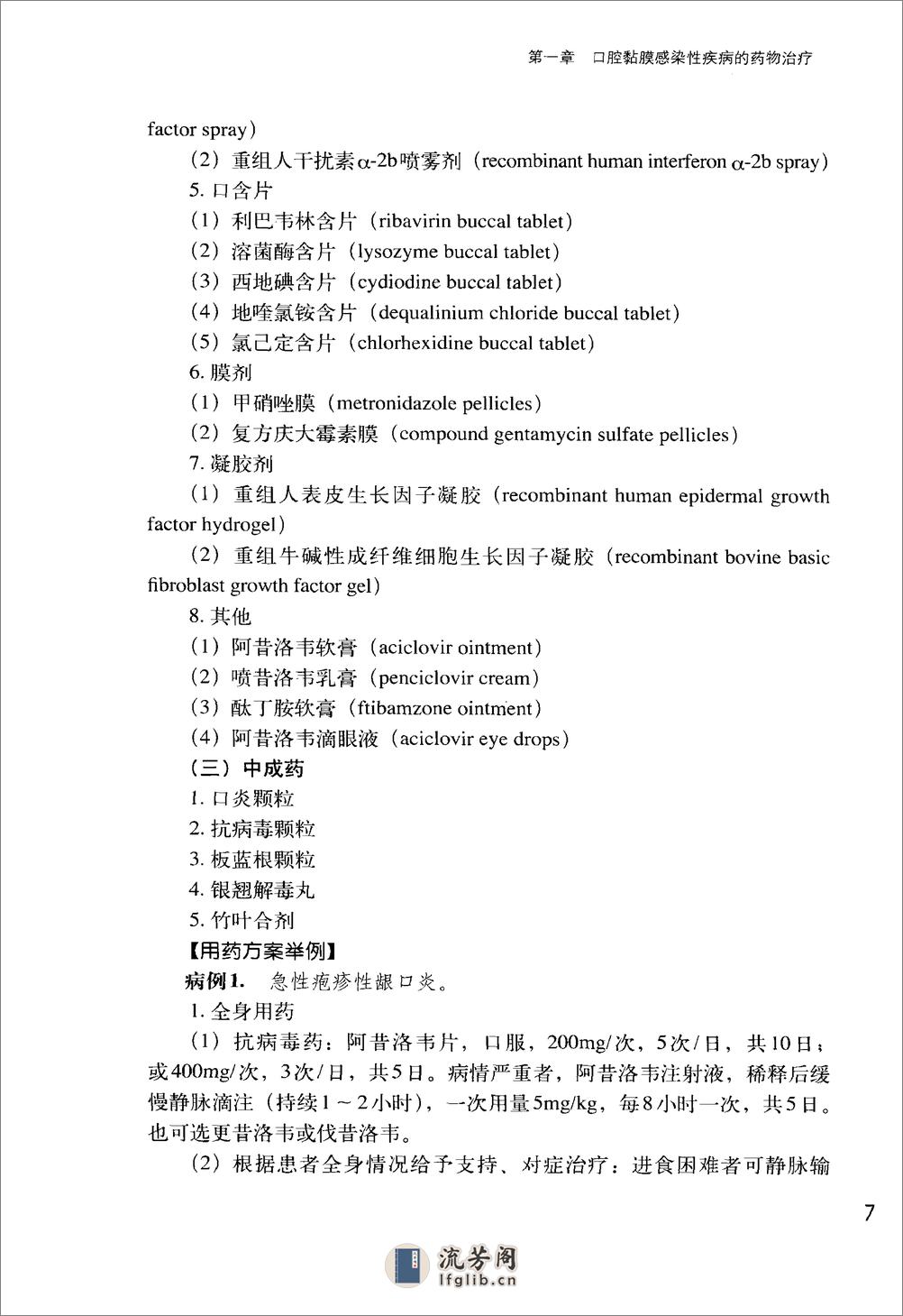 口腔黏膜病药物治疗精解_周红梅2010（彩图 - 第15页预览图