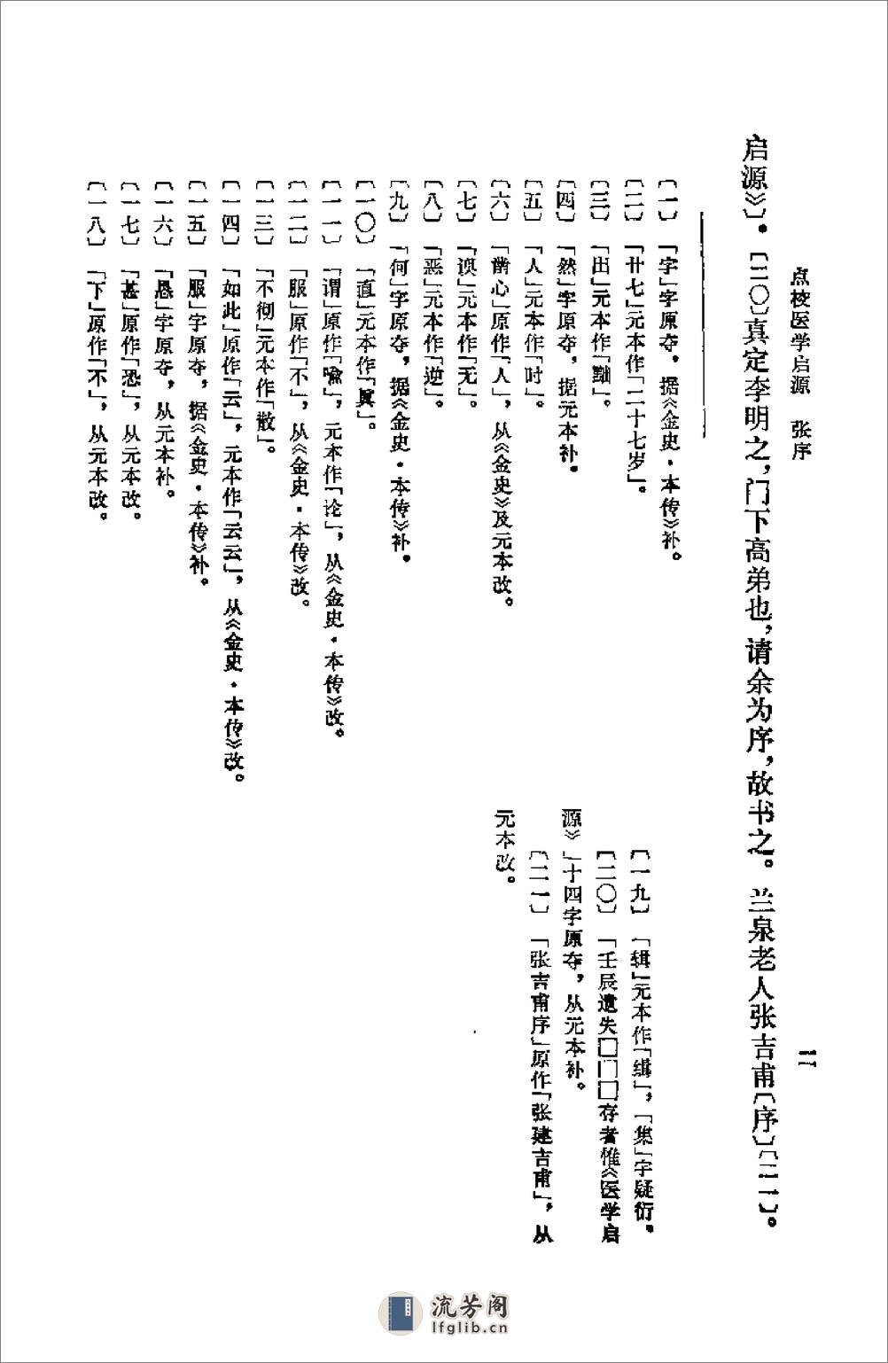 [医学启源].(金)张元素 - 第12页预览图