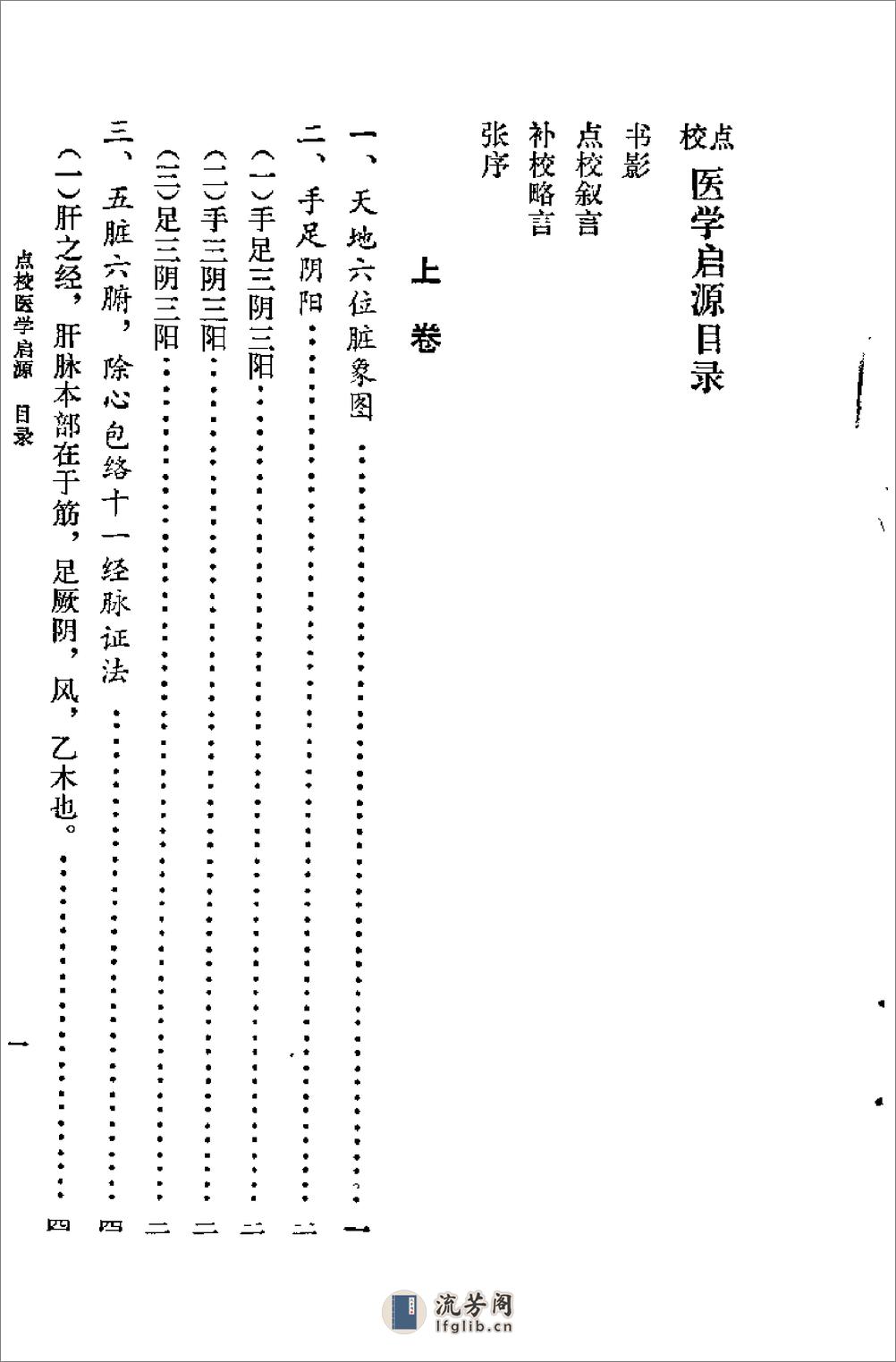 [医学启源].(金)张元素 - 第13页预览图