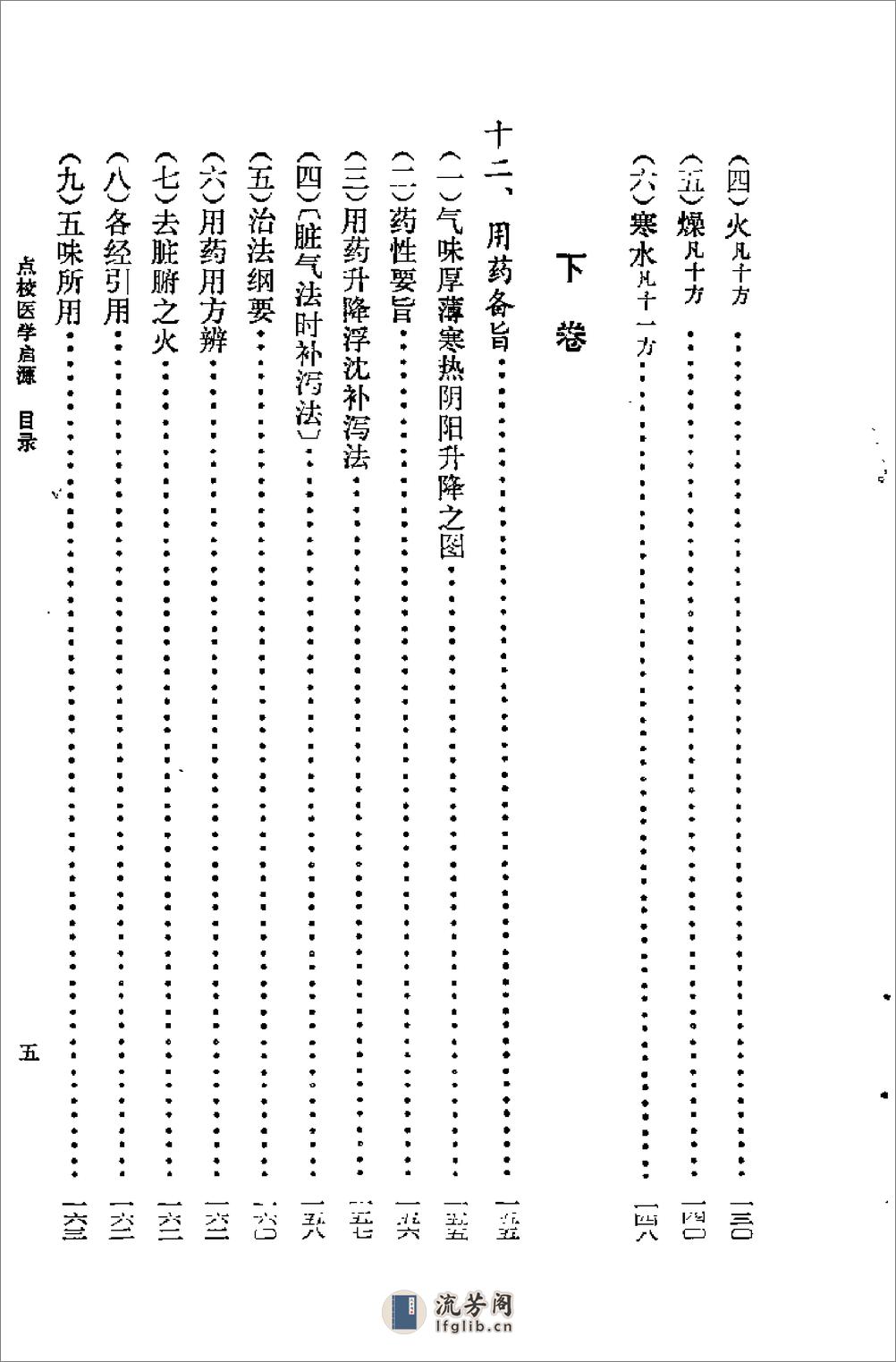 [医学启源].(金)张元素 - 第17页预览图