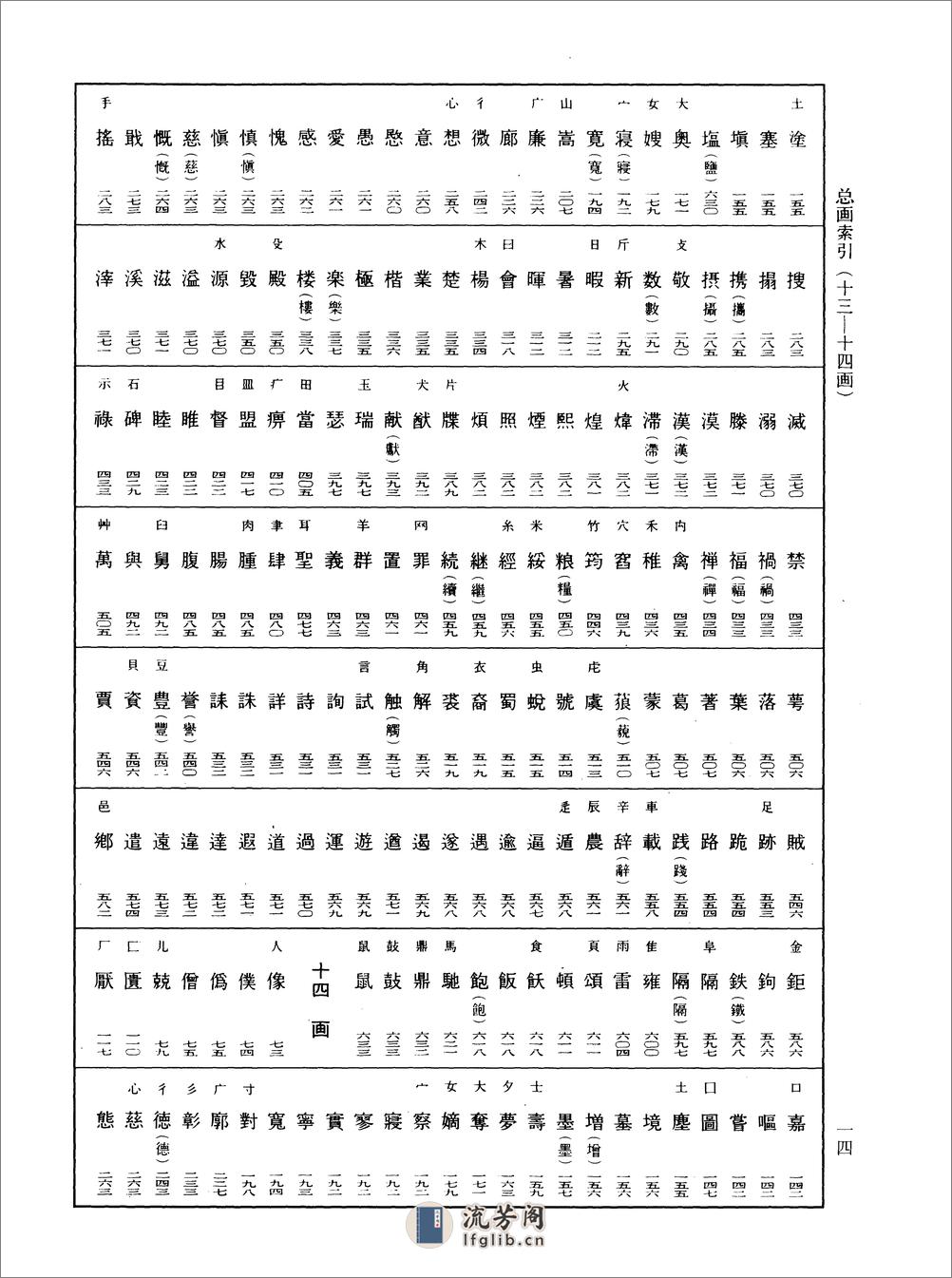 [王羲之书法字典].杭迫柏树.文字版 - 第19页预览图