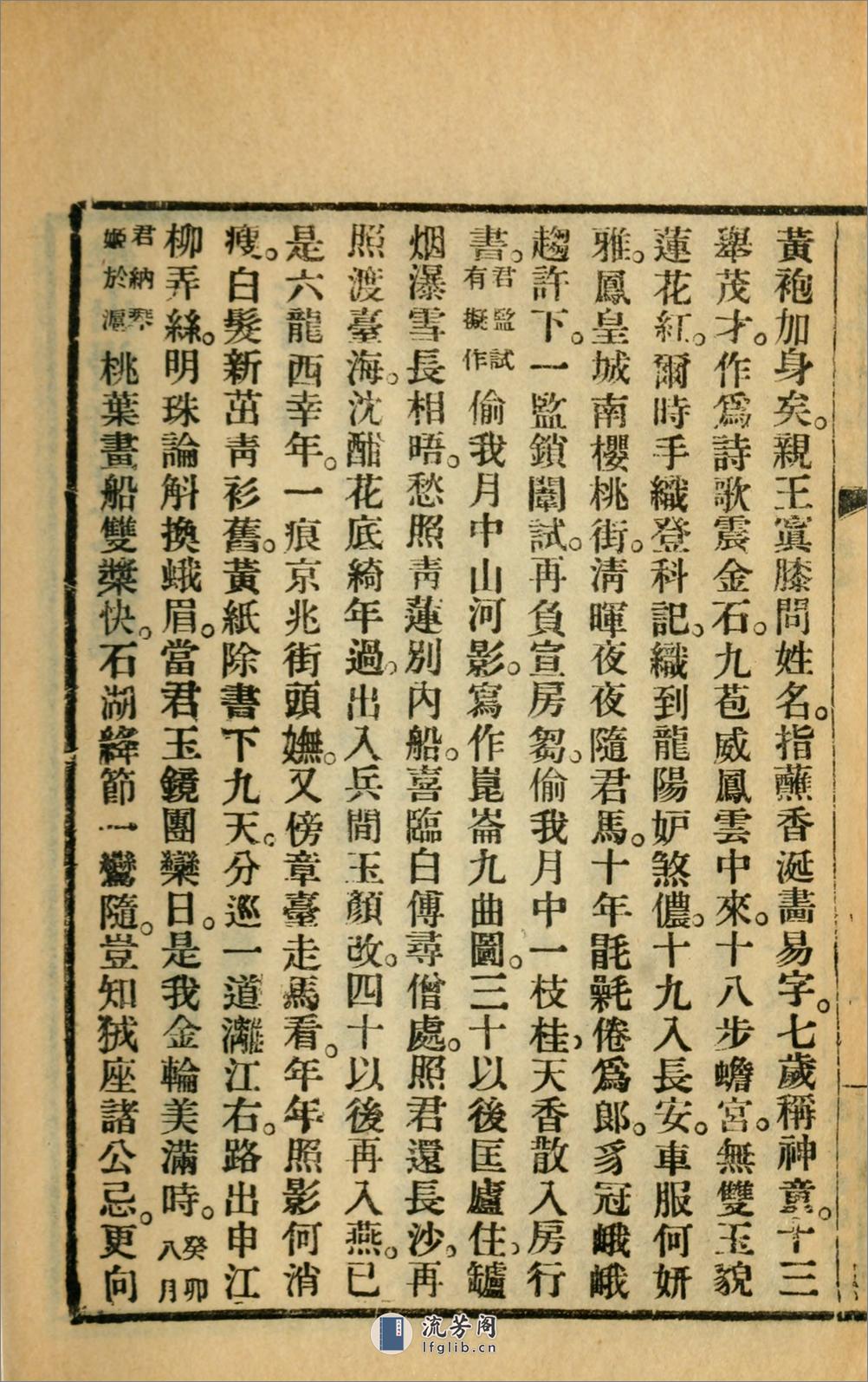 滑稽诗文集.续编.樊增祥撰.民国14年（1925）广益书局铅印本 - 第13页预览图